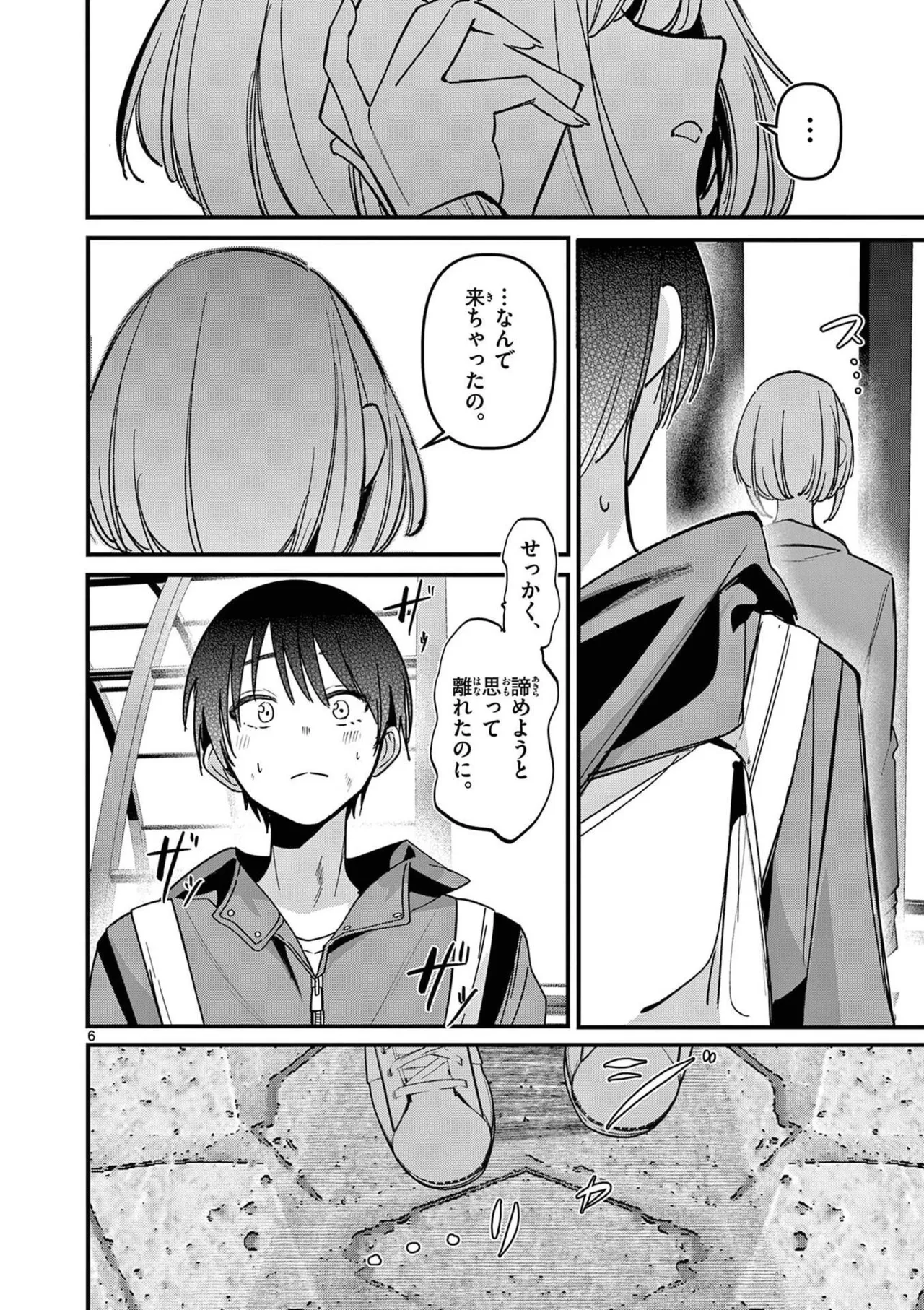 Aitsu no Kanojo Volume 8 - Page 118