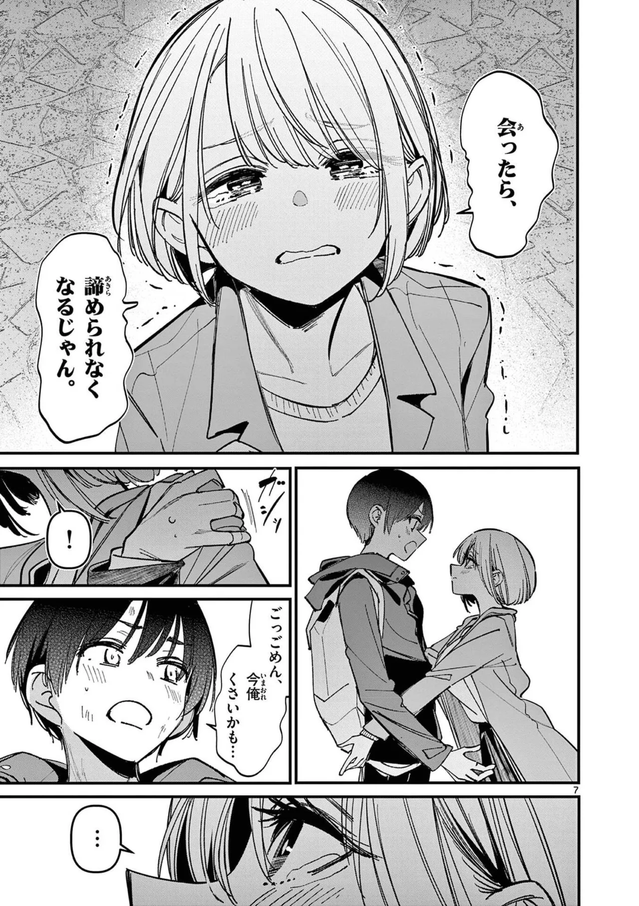 Aitsu no Kanojo Volume 8 - Page 119