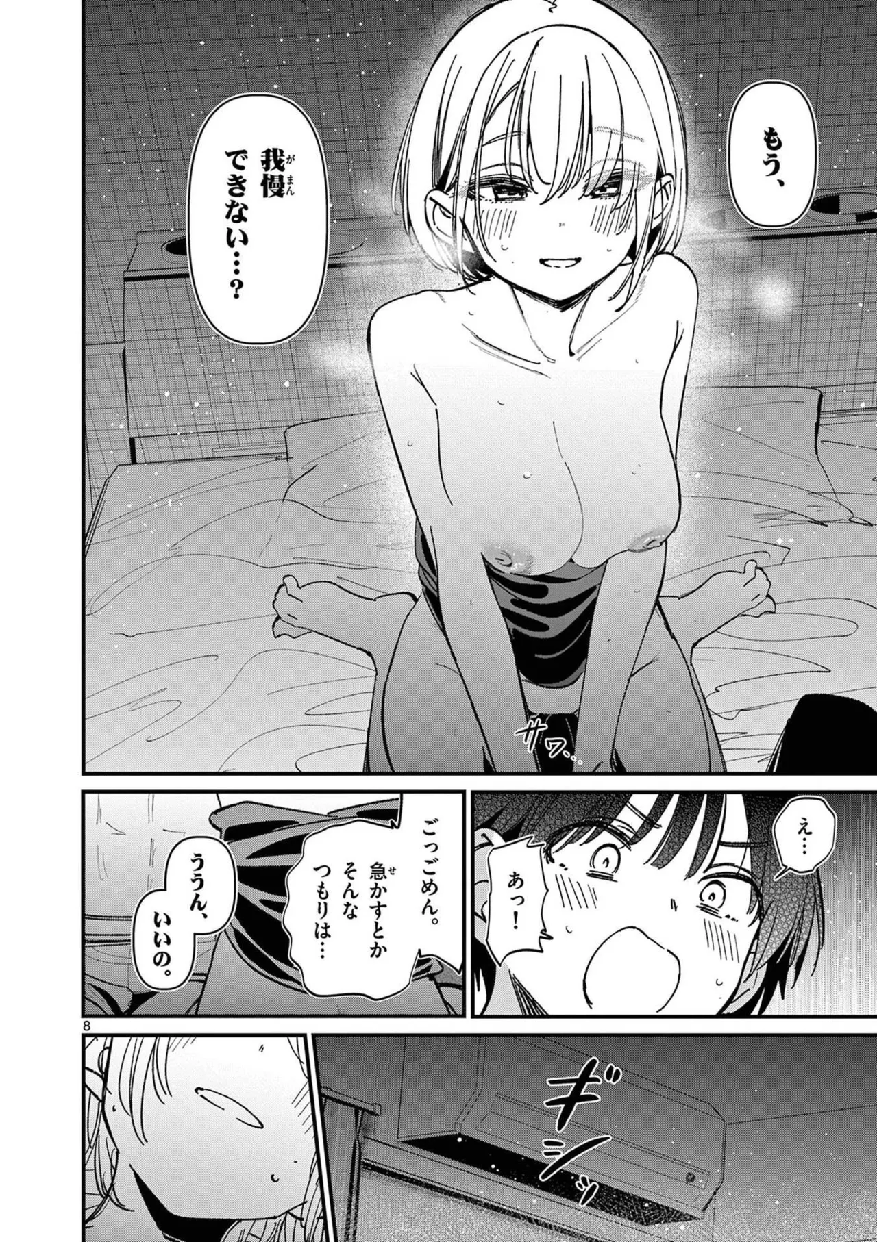 Aitsu no Kanojo Volume 8 - Page 140