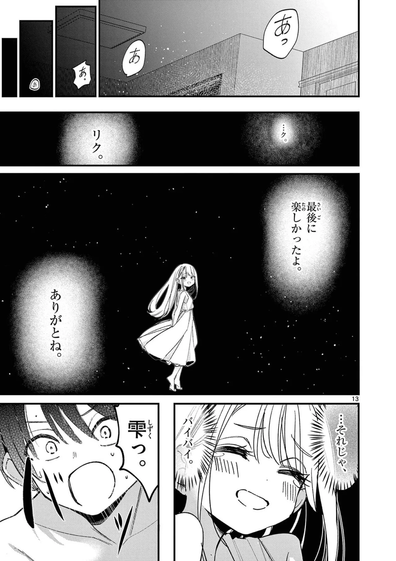 Aitsu no Kanojo Volume 8 - Page 145