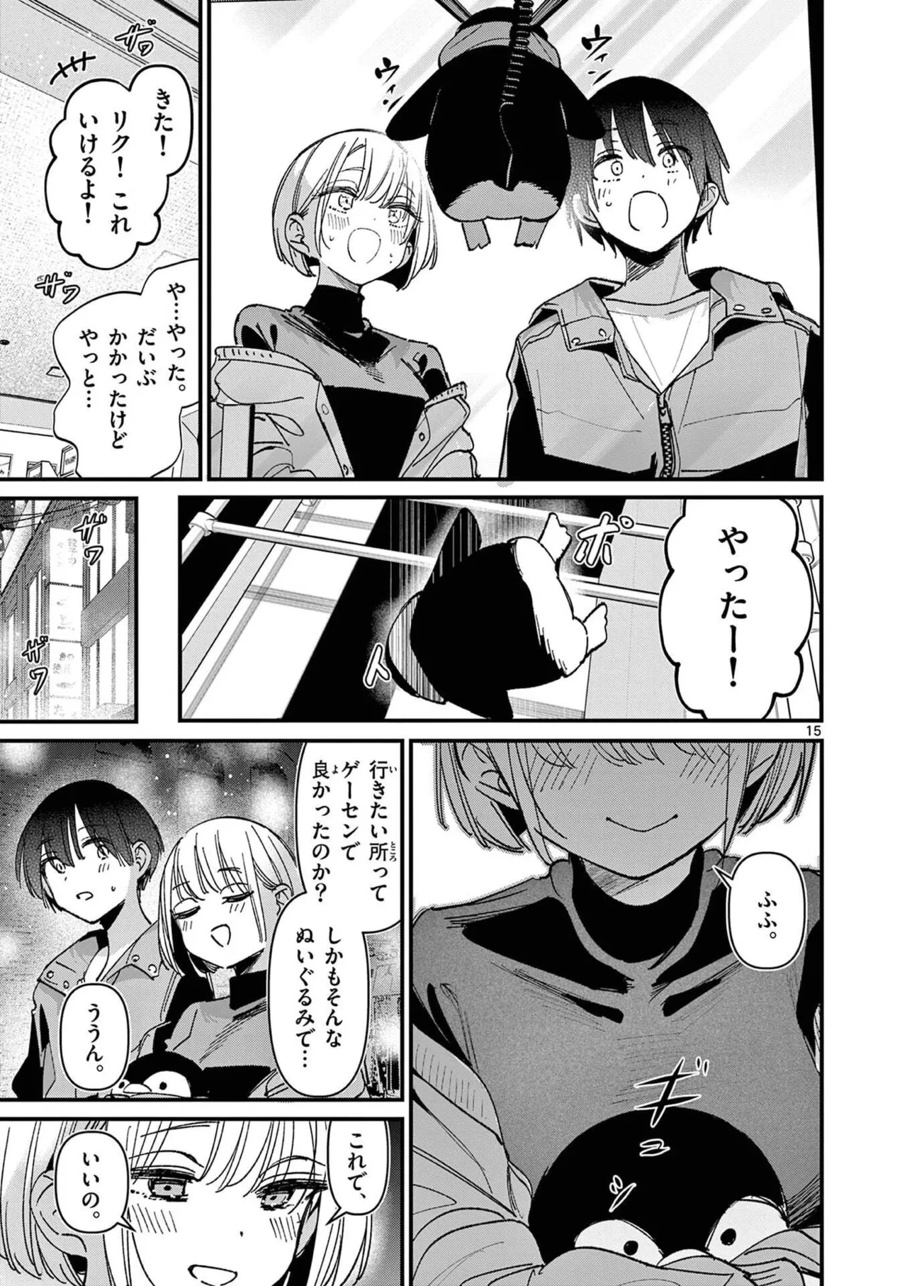 Aitsu no Kanojo Volume 8 - Page 147