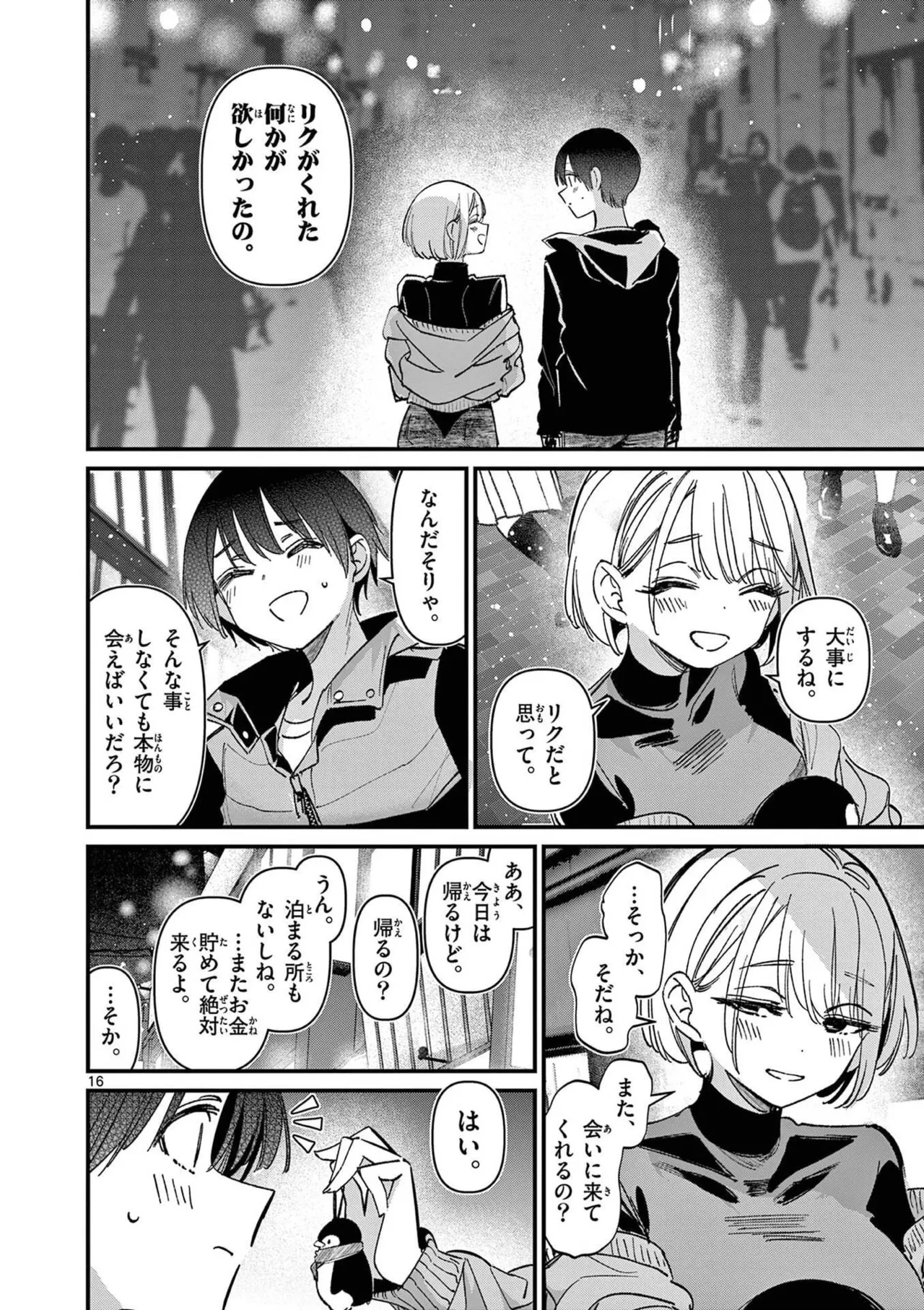 Aitsu no Kanojo Volume 8 - Page 148