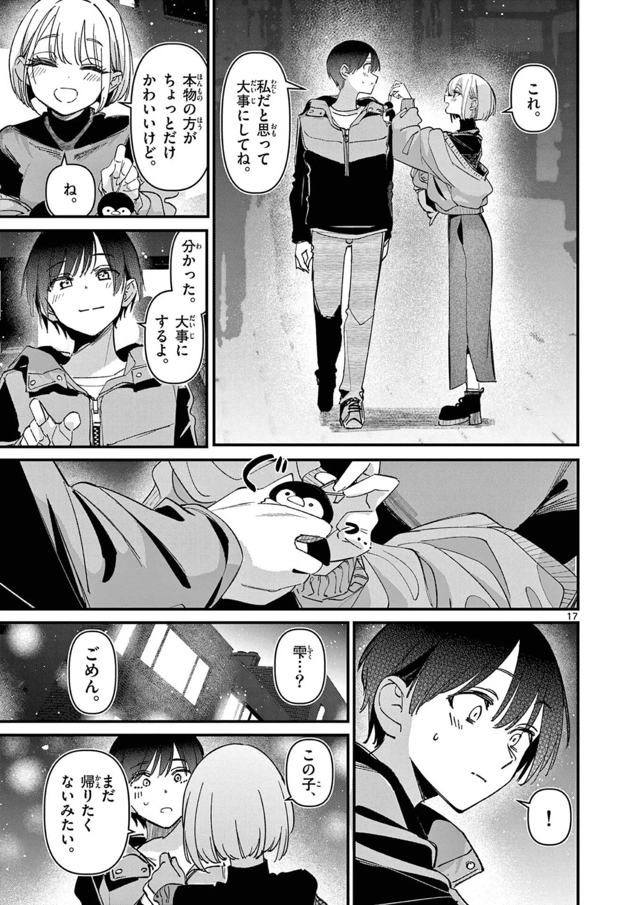 Aitsu no Kanojo Volume 8 - Page 149