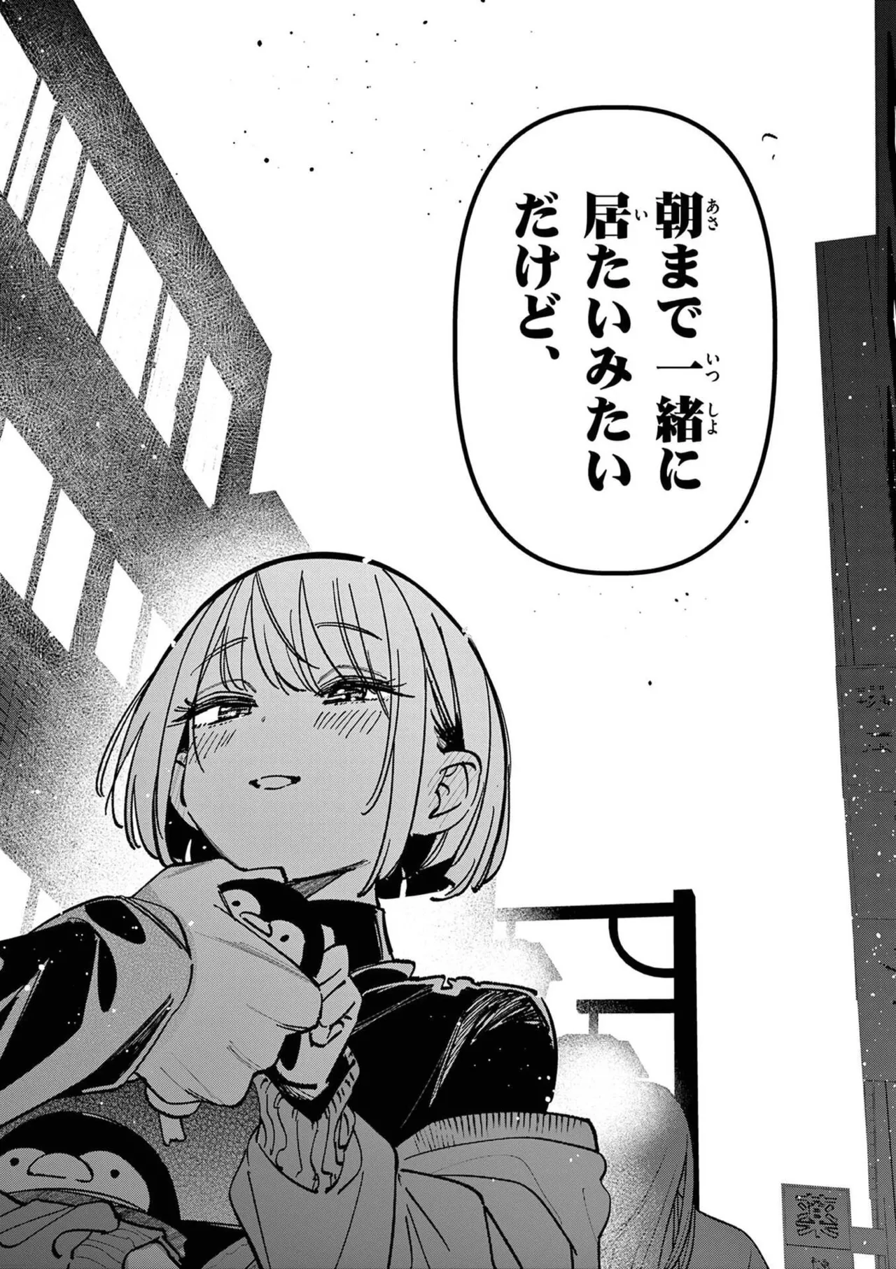 Aitsu no Kanojo Volume 8 - Page 150