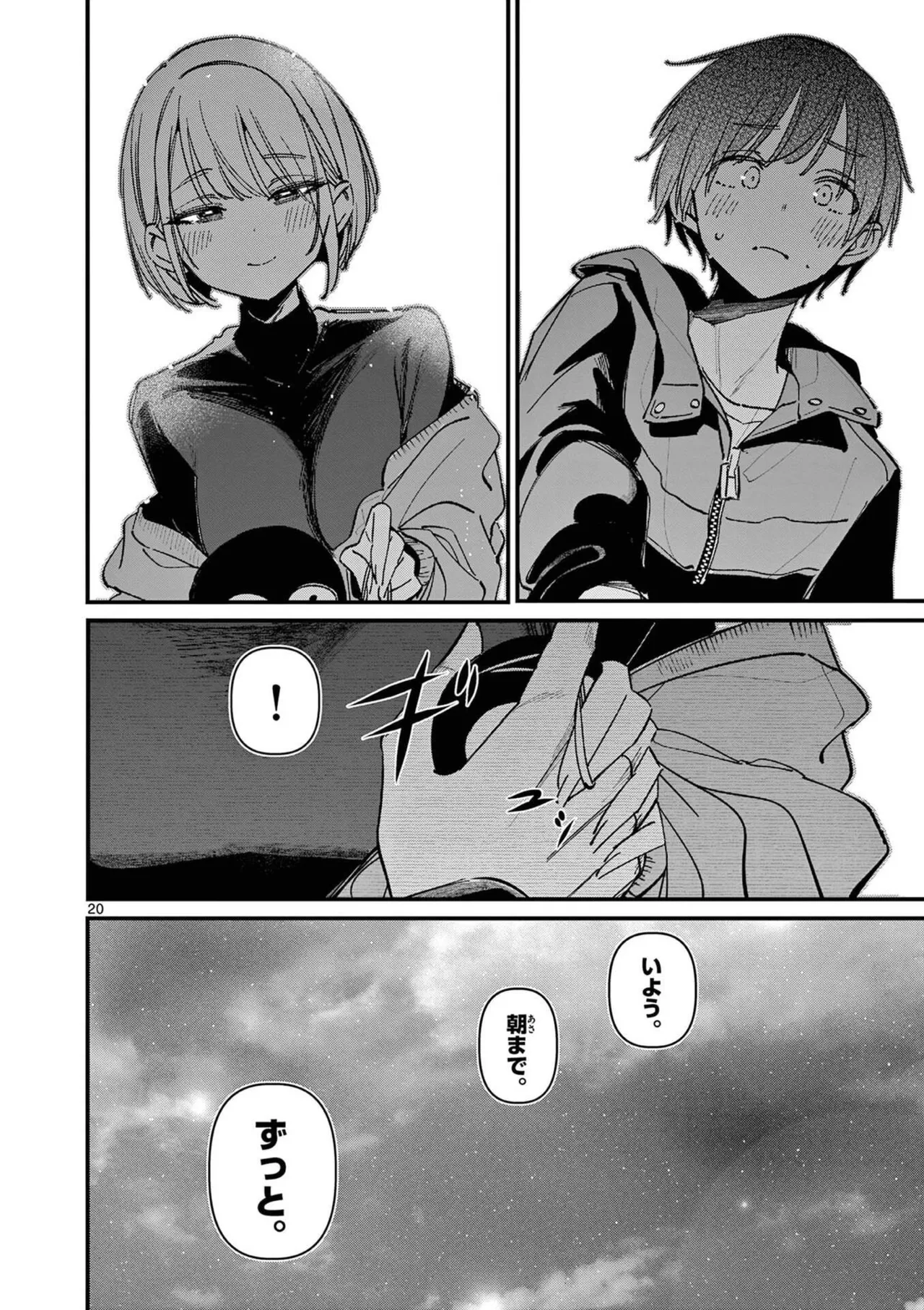 Aitsu no Kanojo Volume 8 - Page 152