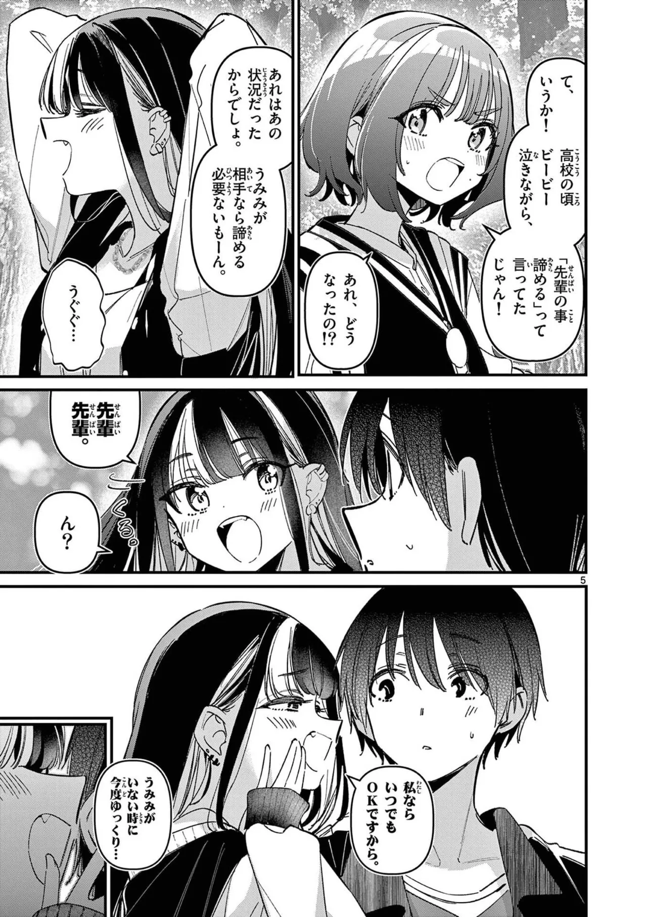 Aitsu no Kanojo Volume 8 - Page 157