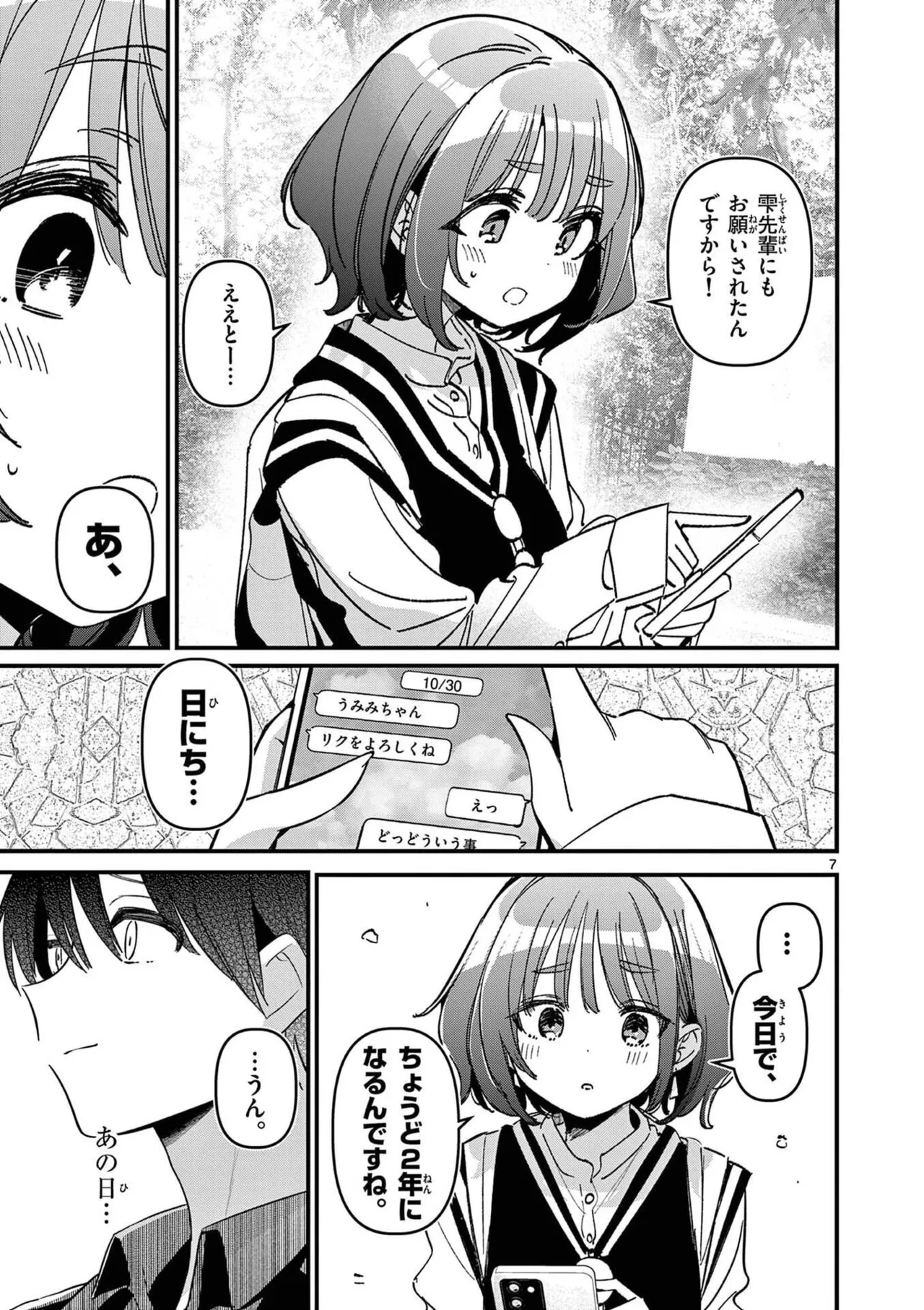 Aitsu no Kanojo Volume 8 - Page 159