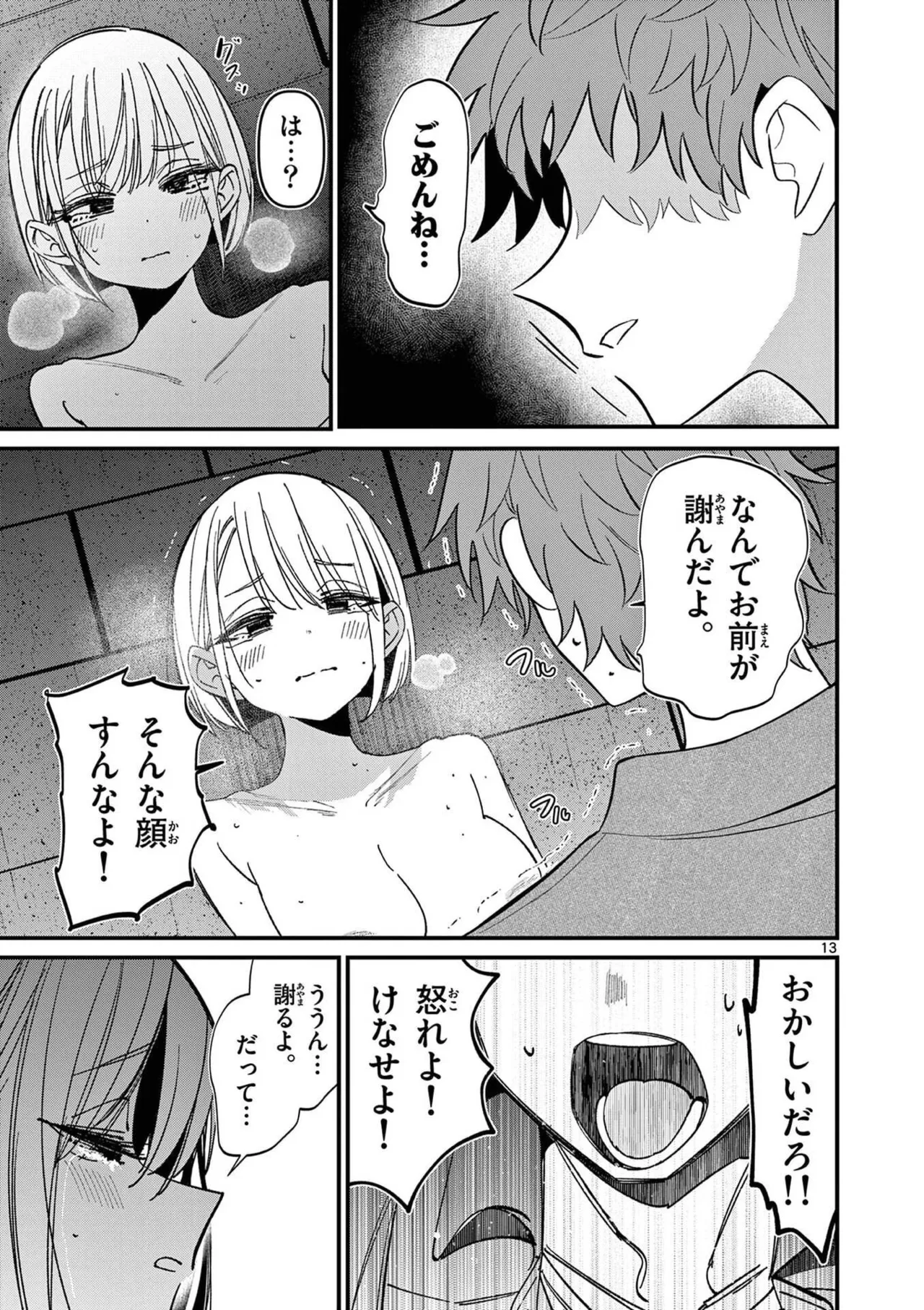 Aitsu no Kanojo Volume 8 - Page 17