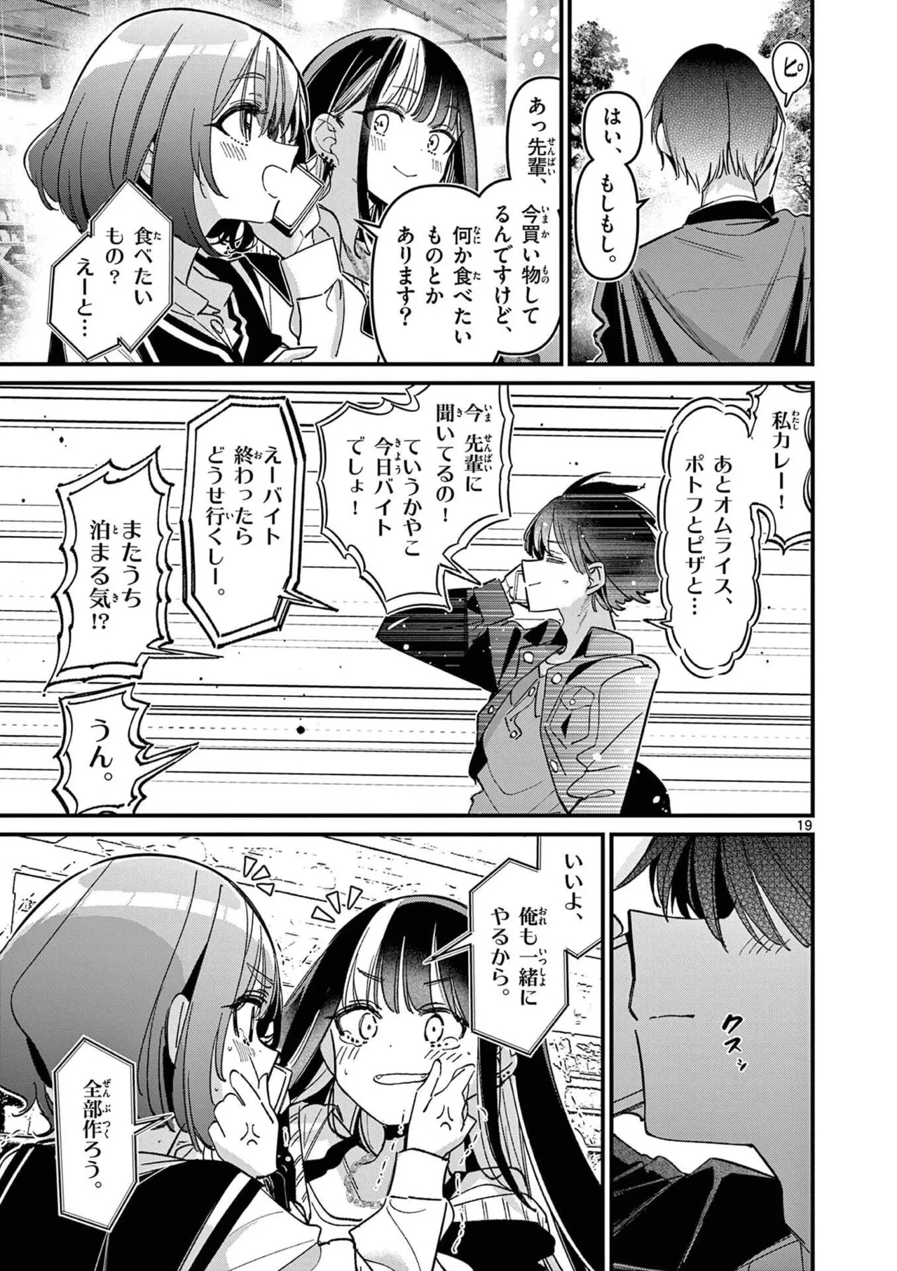 Aitsu no Kanojo Volume 8 - Page 171