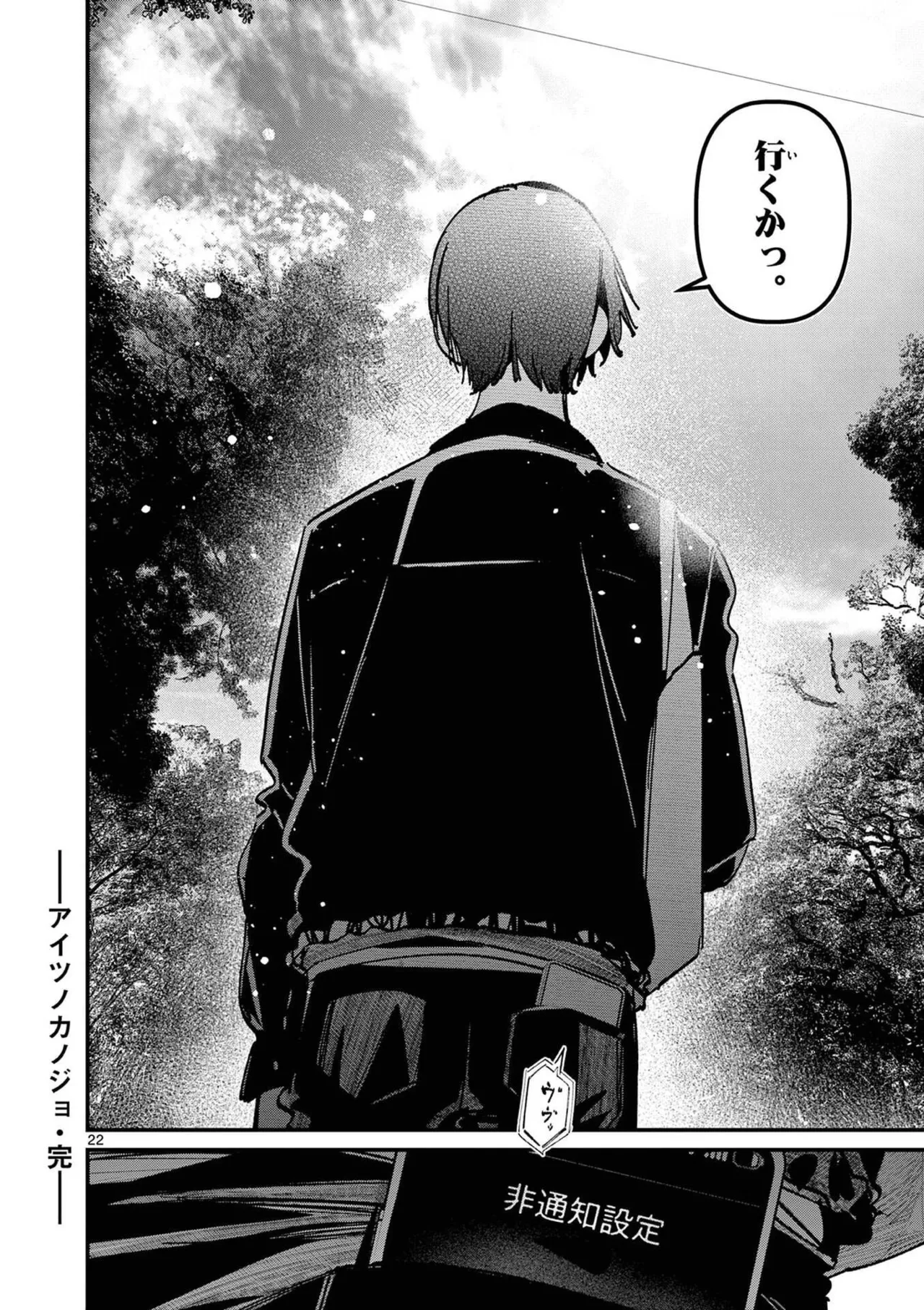 Aitsu no Kanojo Volume 8 - Page 174