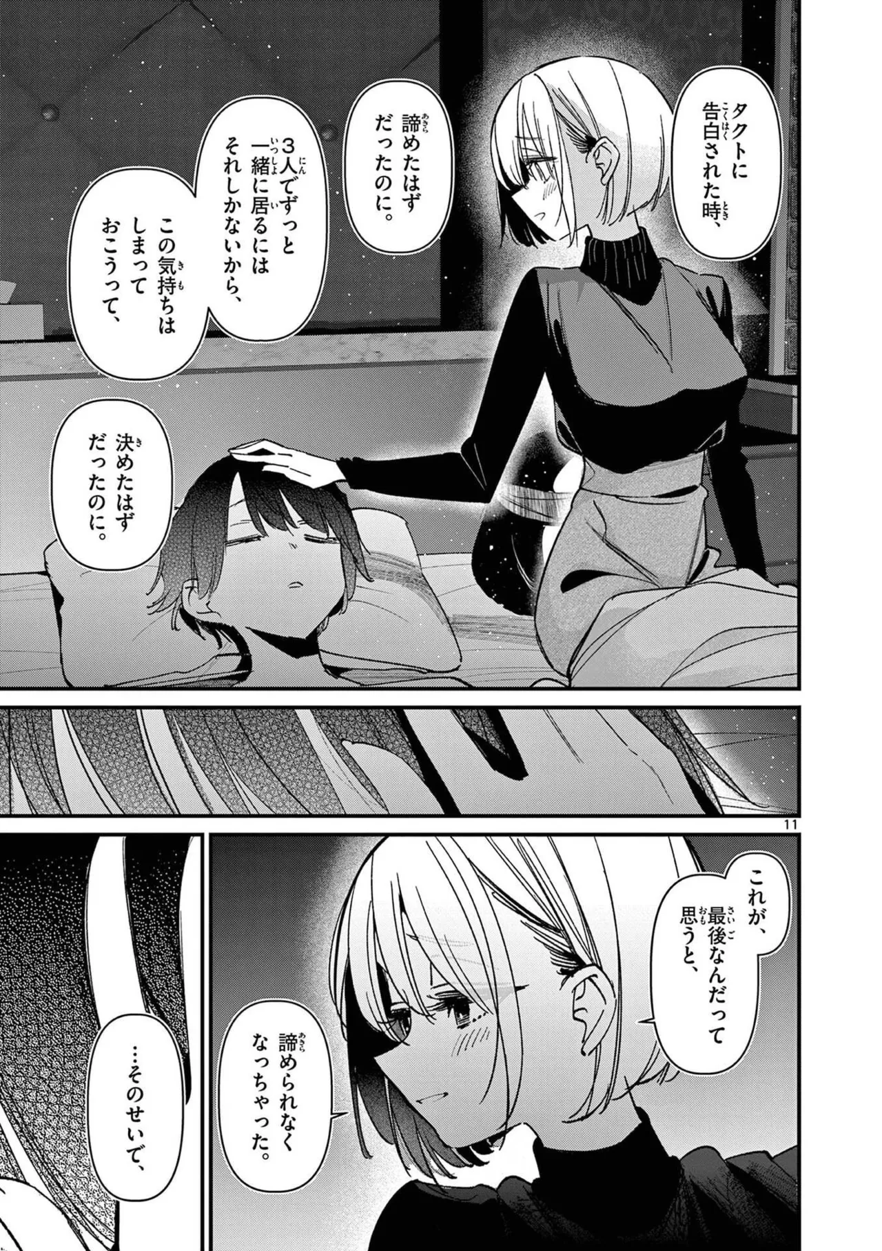 Aitsu no Kanojo Volume 8 - Page 185