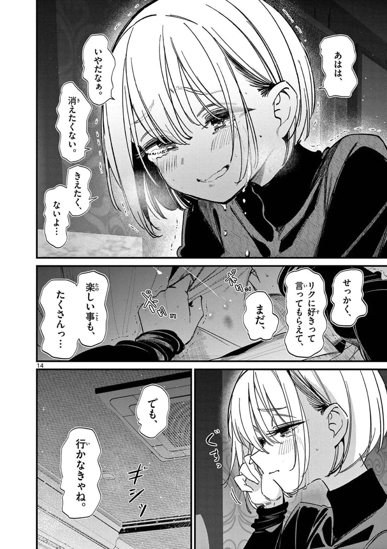 Aitsu no Kanojo Volume 8 - Page 188