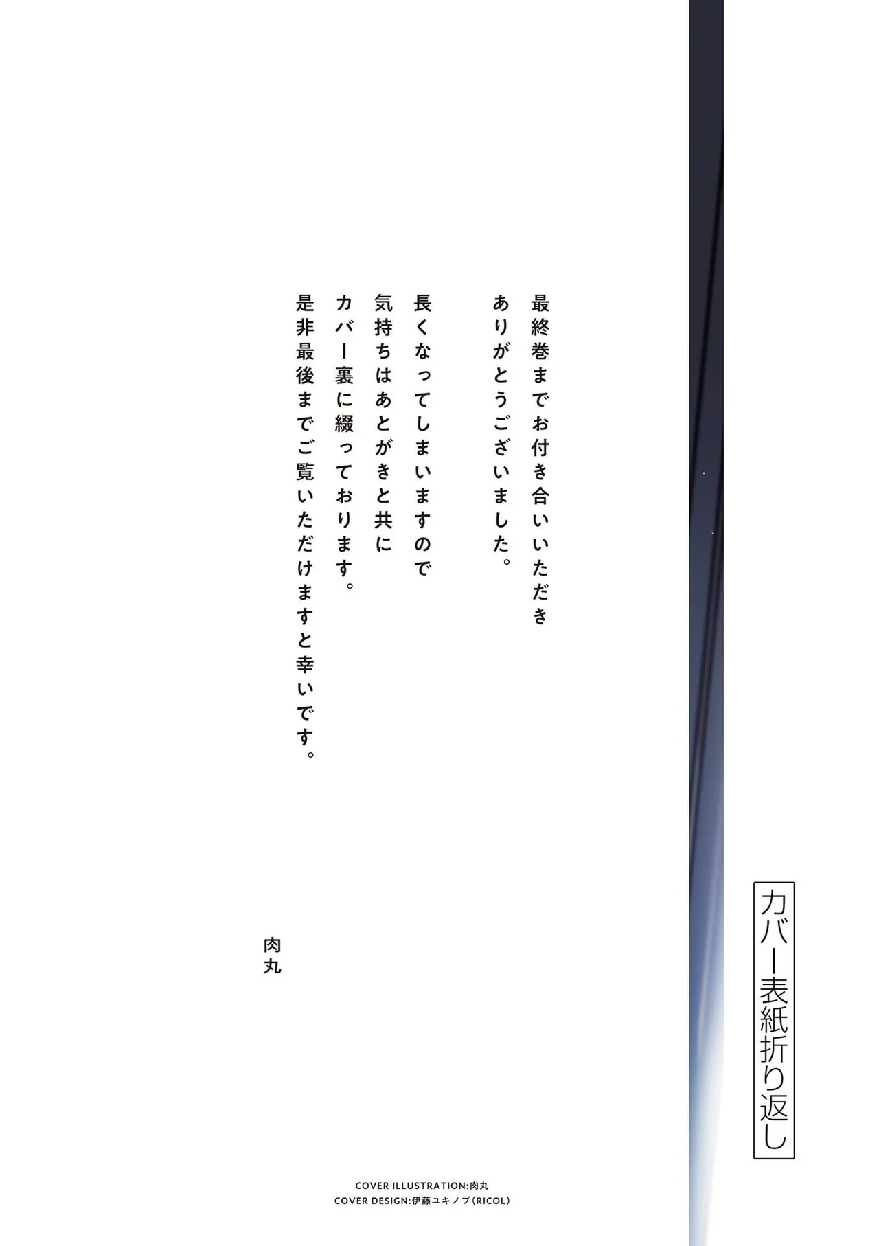 Aitsu no Kanojo Volume 8 - Page 194