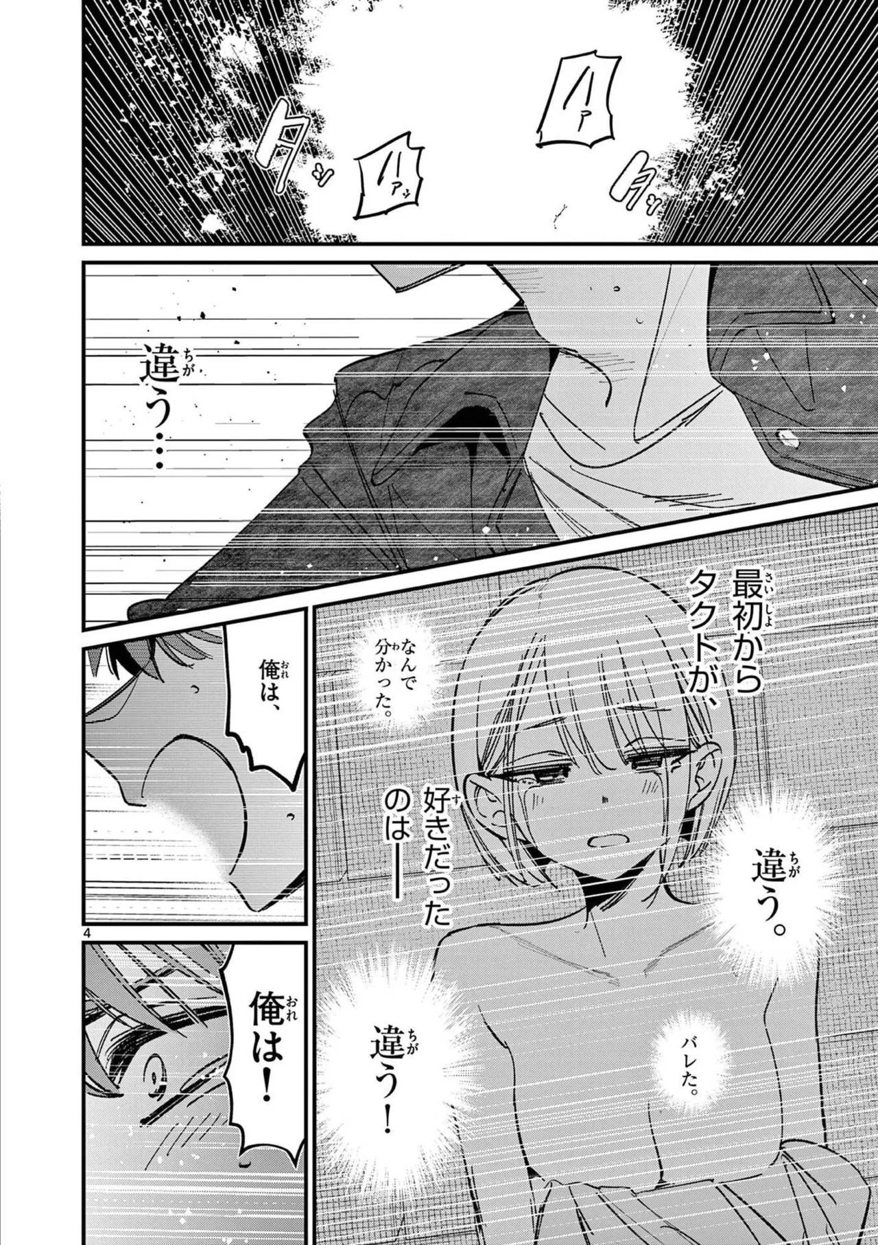 Aitsu no Kanojo Volume 8 - Page 26