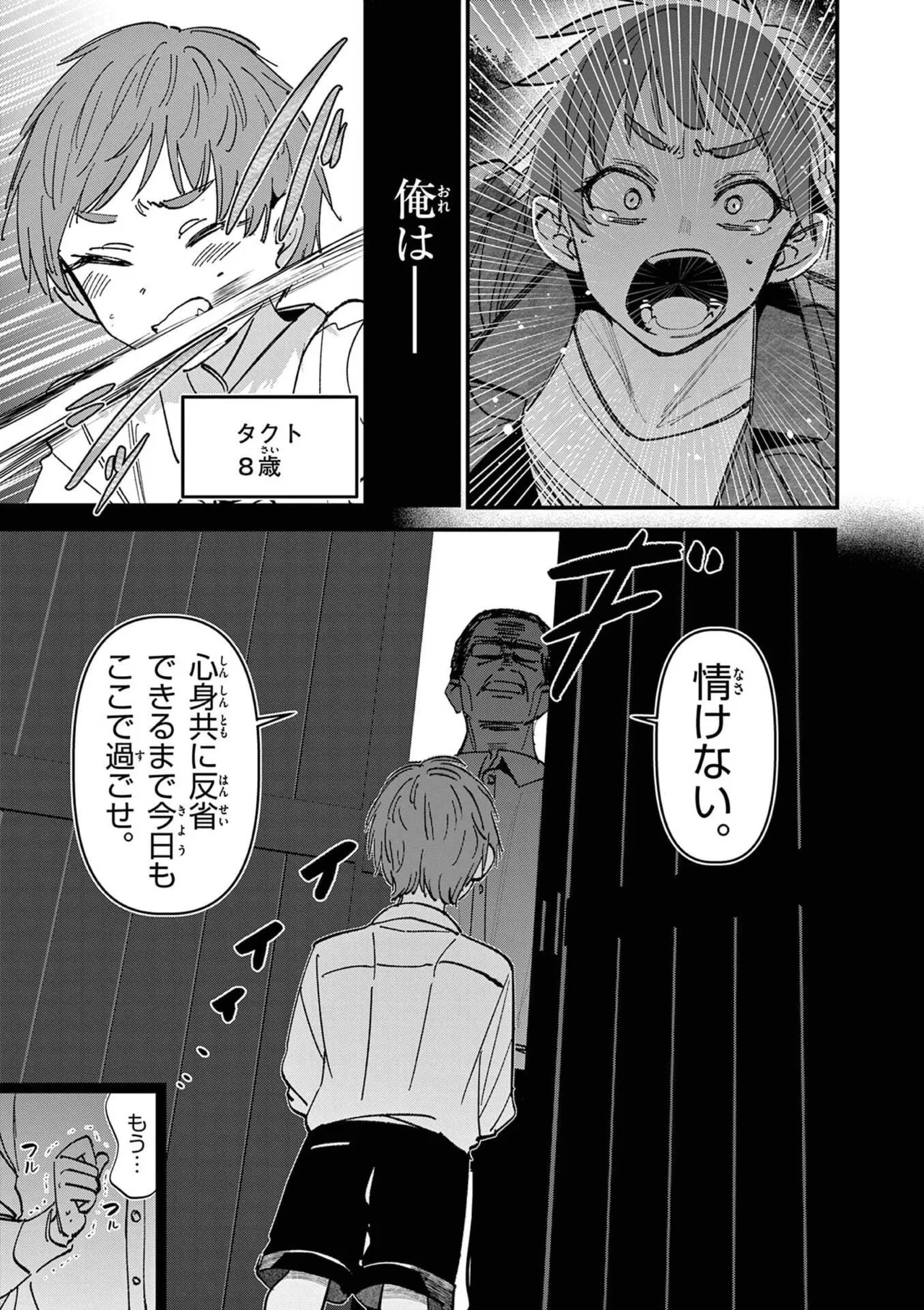 Aitsu no Kanojo Volume 8 - Page 27