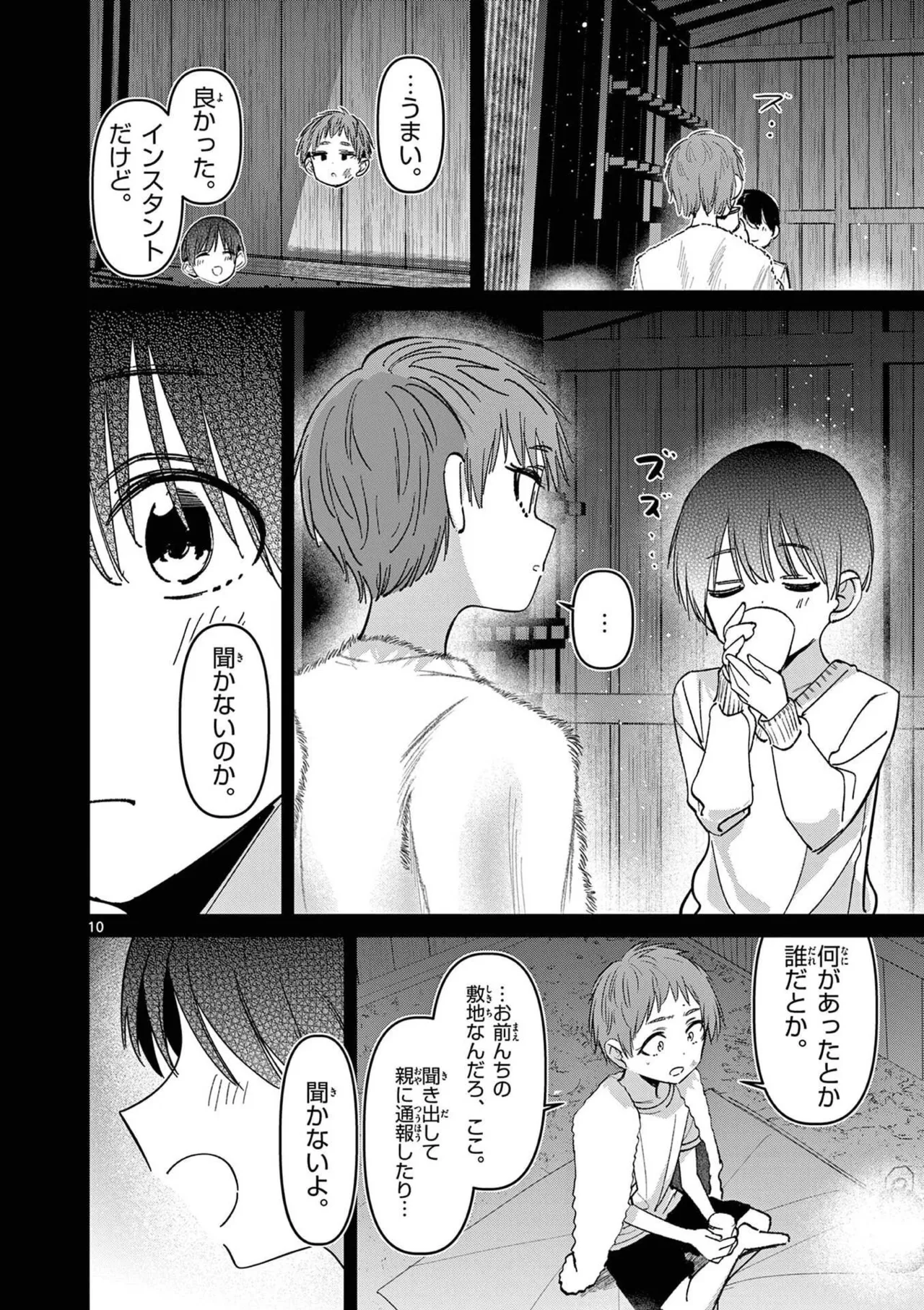 Aitsu no Kanojo Volume 8 - Page 32