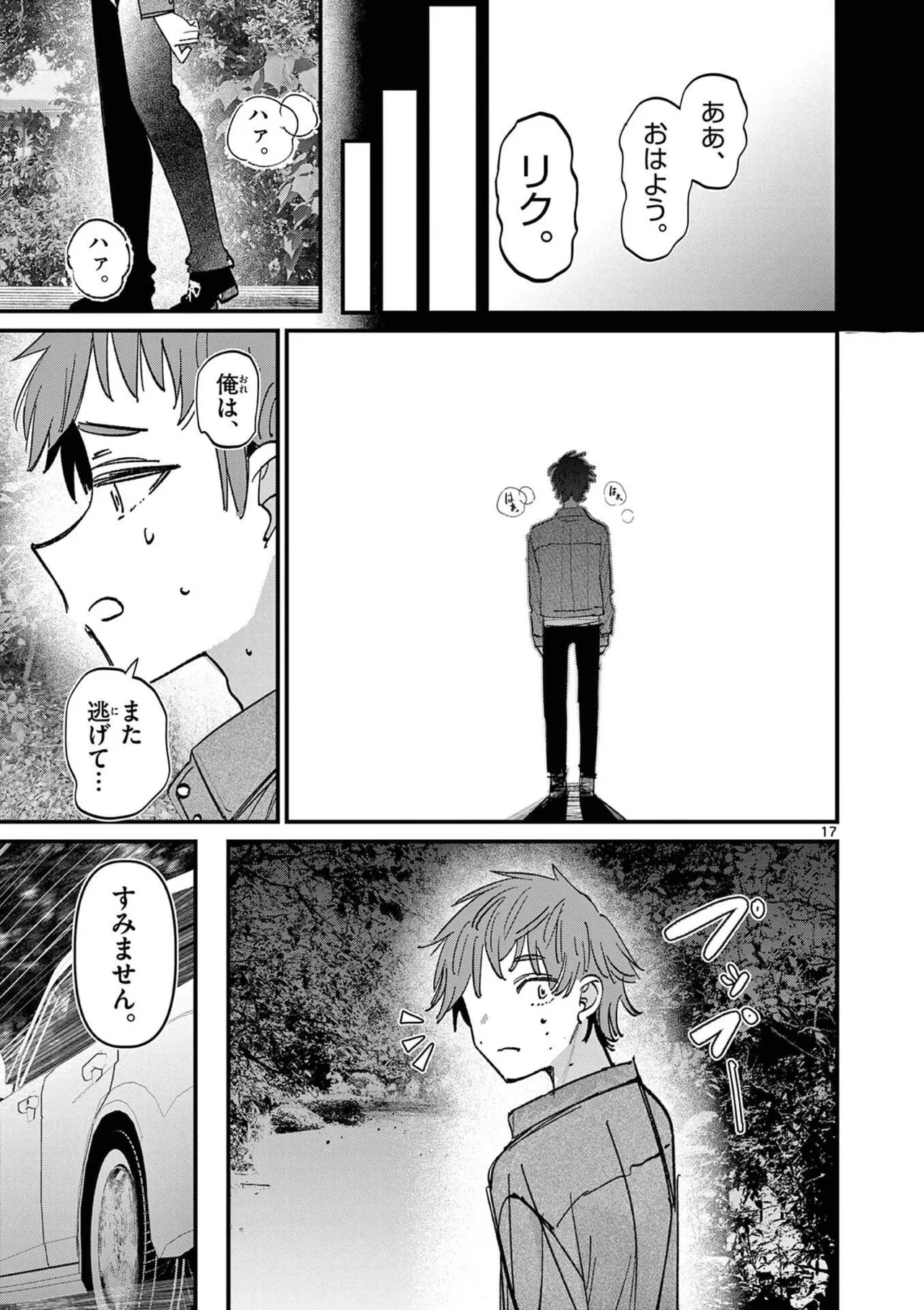 Aitsu no Kanojo Volume 8 - Page 39