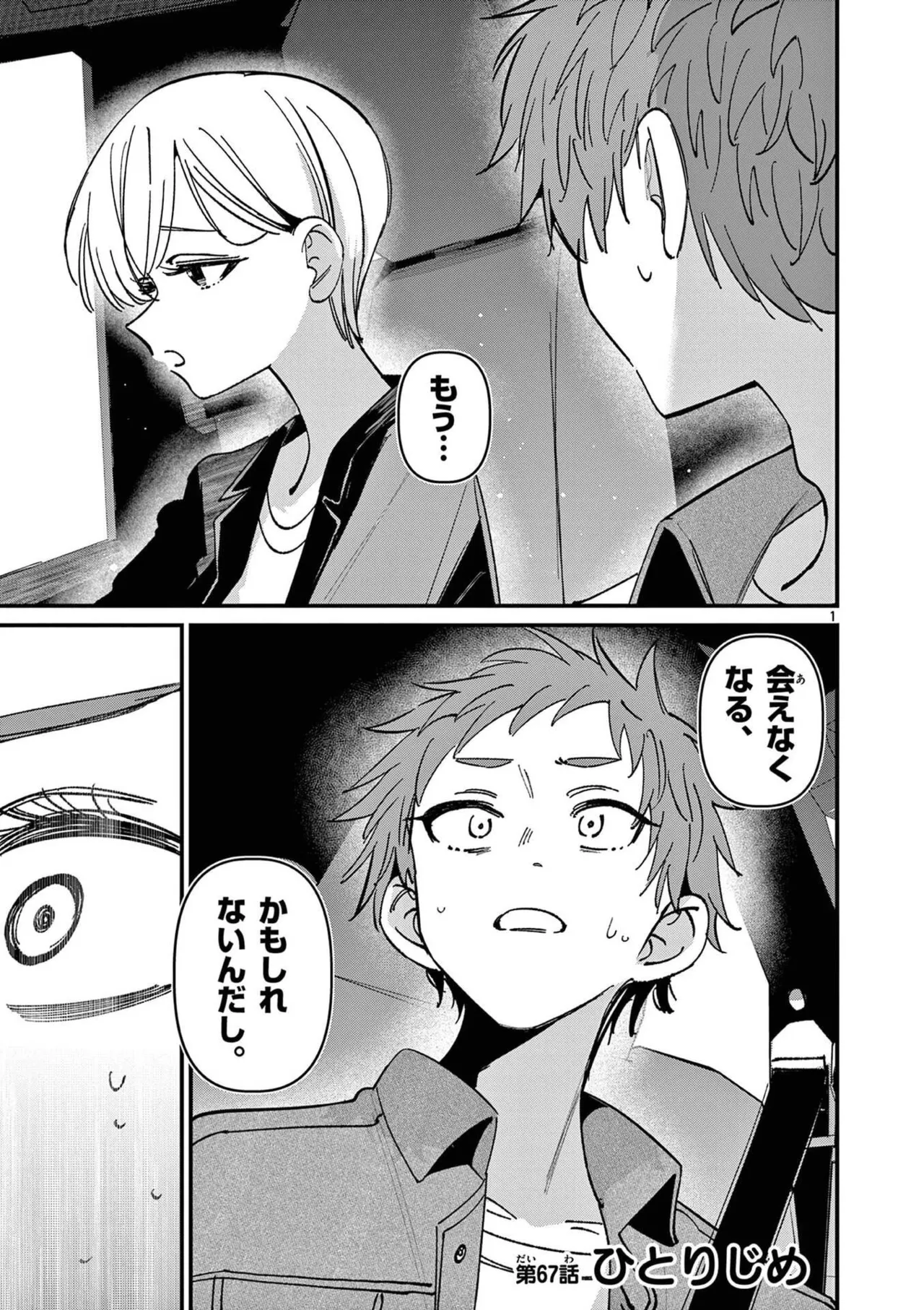 Aitsu no Kanojo Volume 8 - Page 41