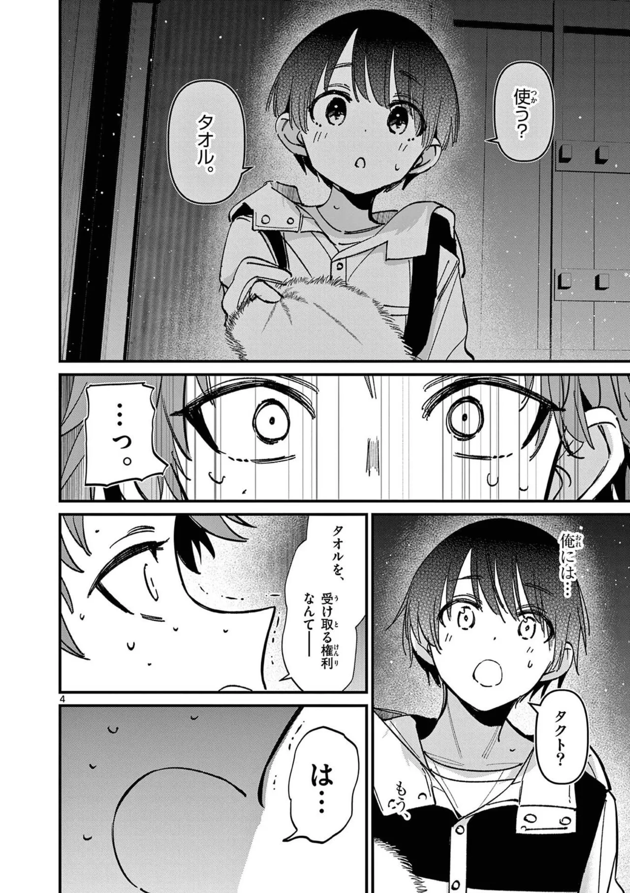 Aitsu no Kanojo Volume 8 - Page 62