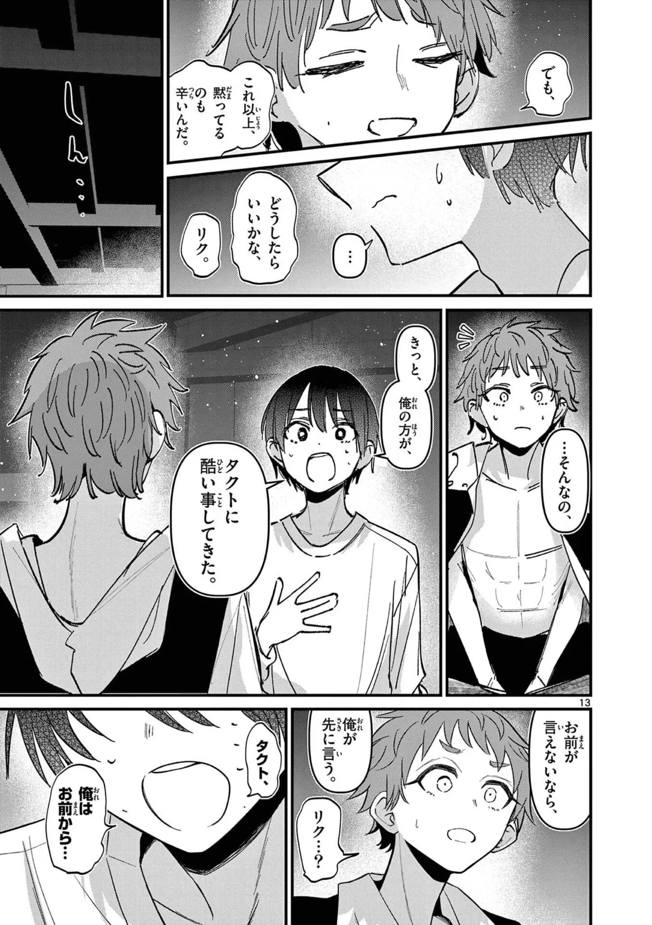 Aitsu no Kanojo Volume 8 - Page 71