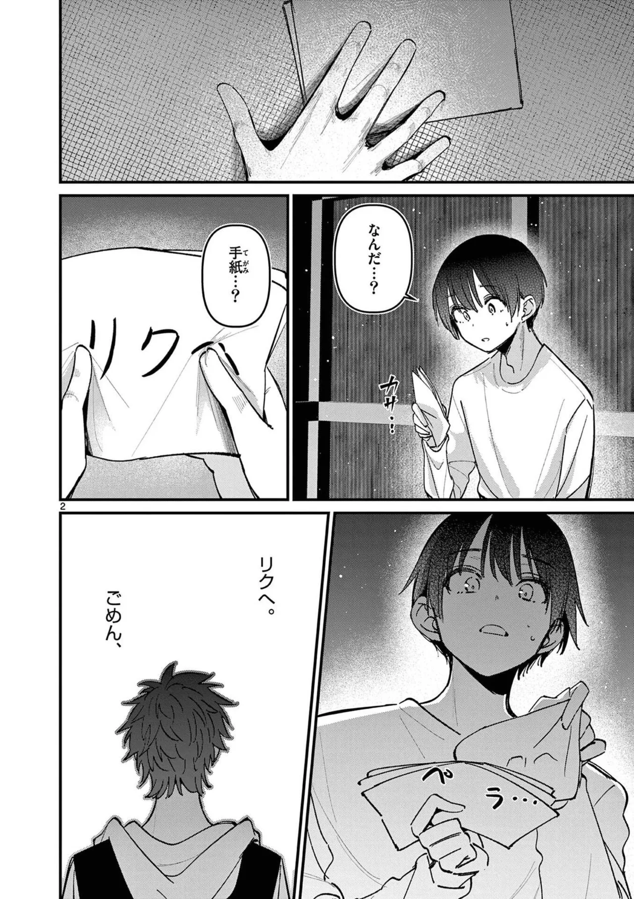 Aitsu no Kanojo Volume 8 - Page 78