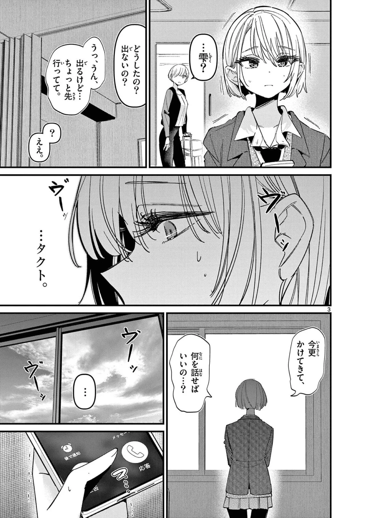 Aitsu no Kanojo Volume 8 - Page 97