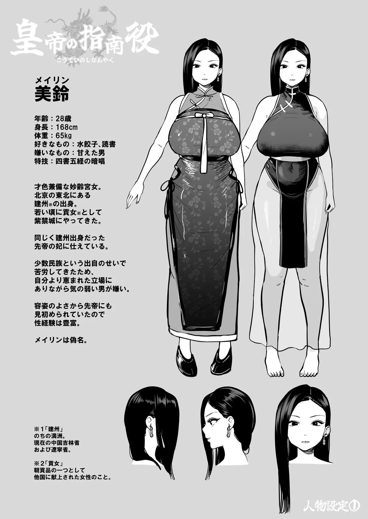 Koutei no Shinanyaku - Page 65