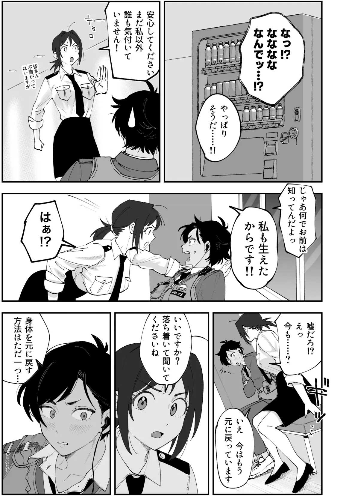 ふたなり響×千鶴【前編】 - Page 3