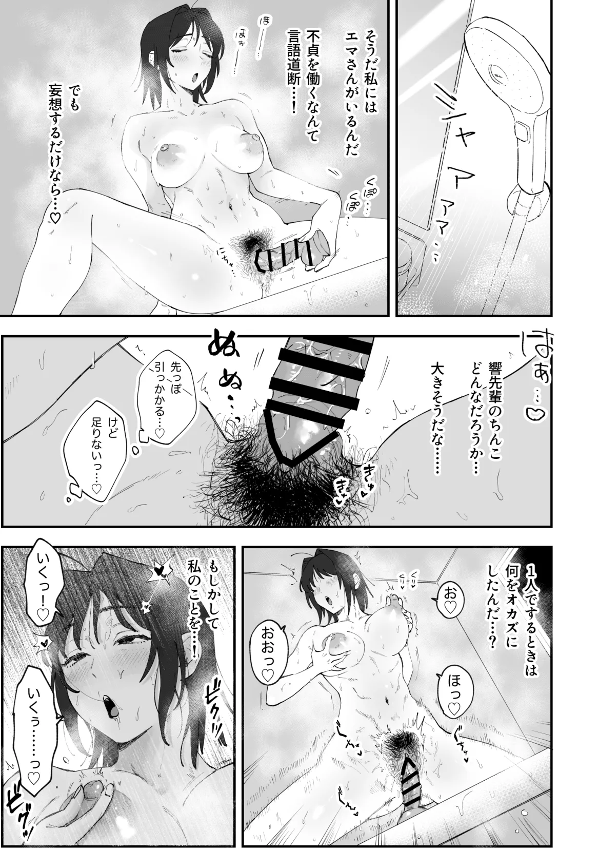 ふたなり響×千鶴【前編】 - Page 9