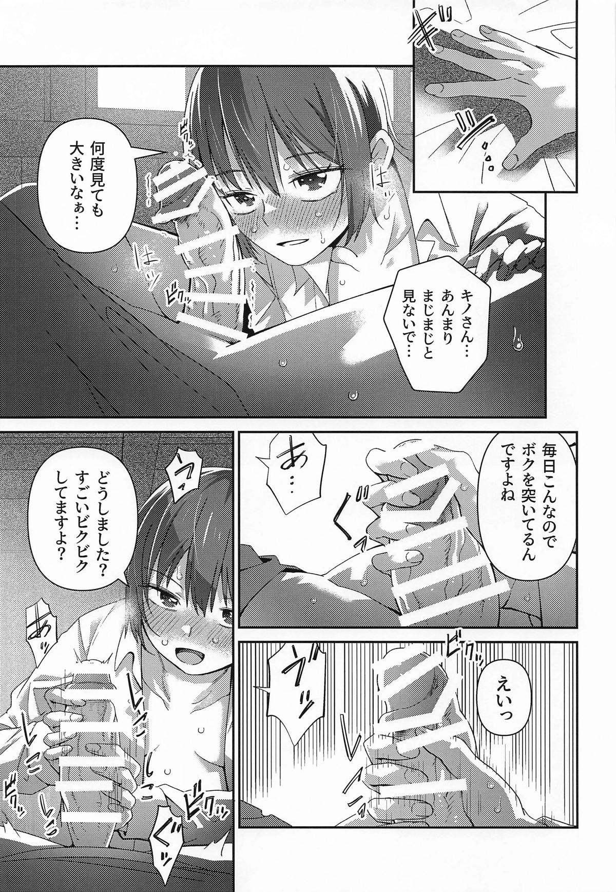 元、旅人さんといっしょに暮らす話 - Page 11