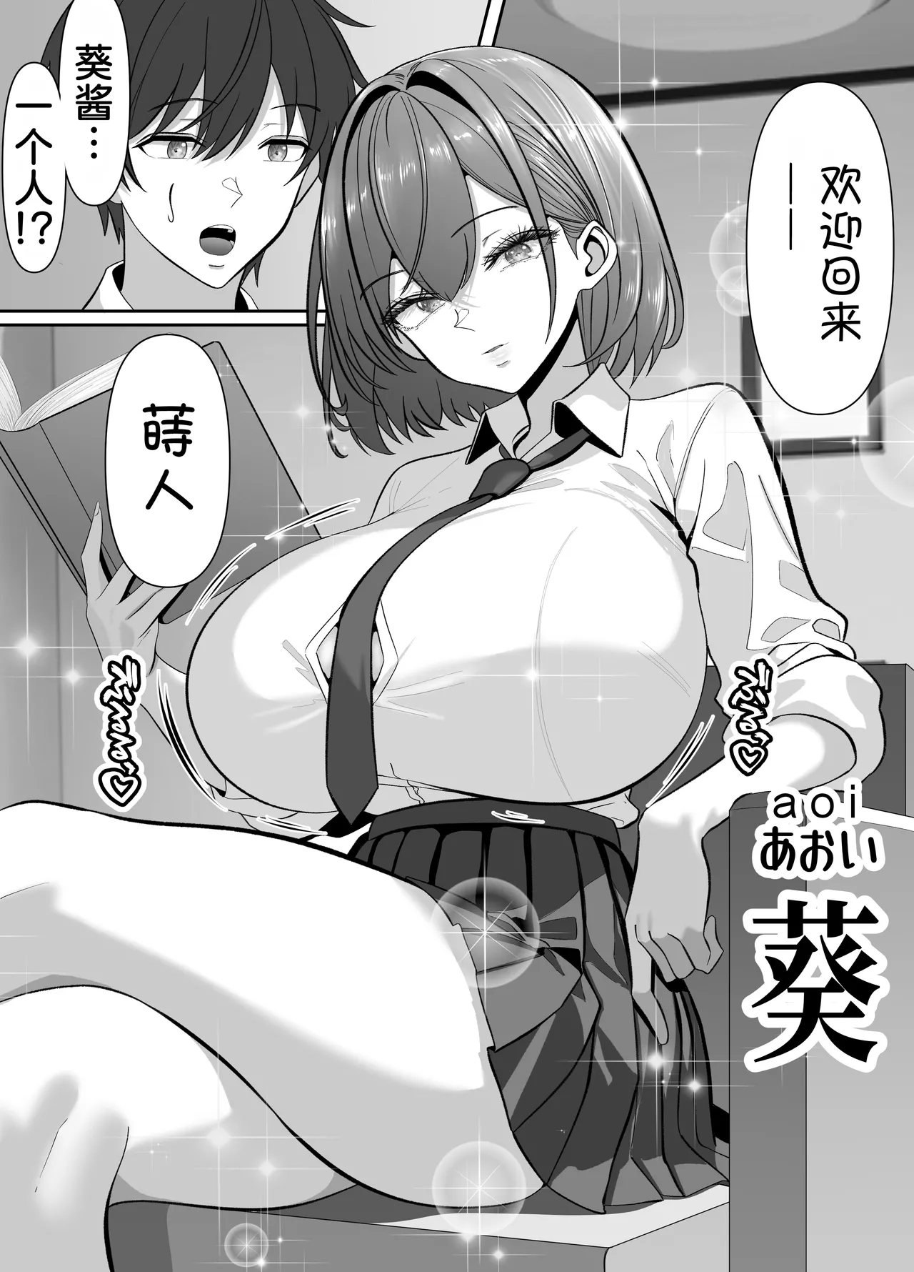 Ore no Heya, Iribitari Gal Darake 2 - Page 12