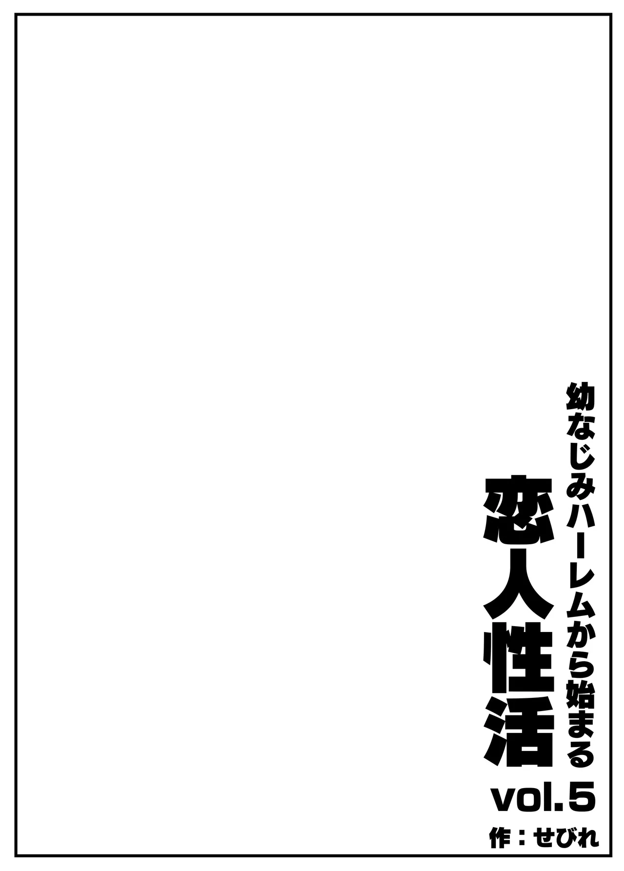 Osananajimi Harem kara Hajimaru Koibito Seikatsu - Page 107
