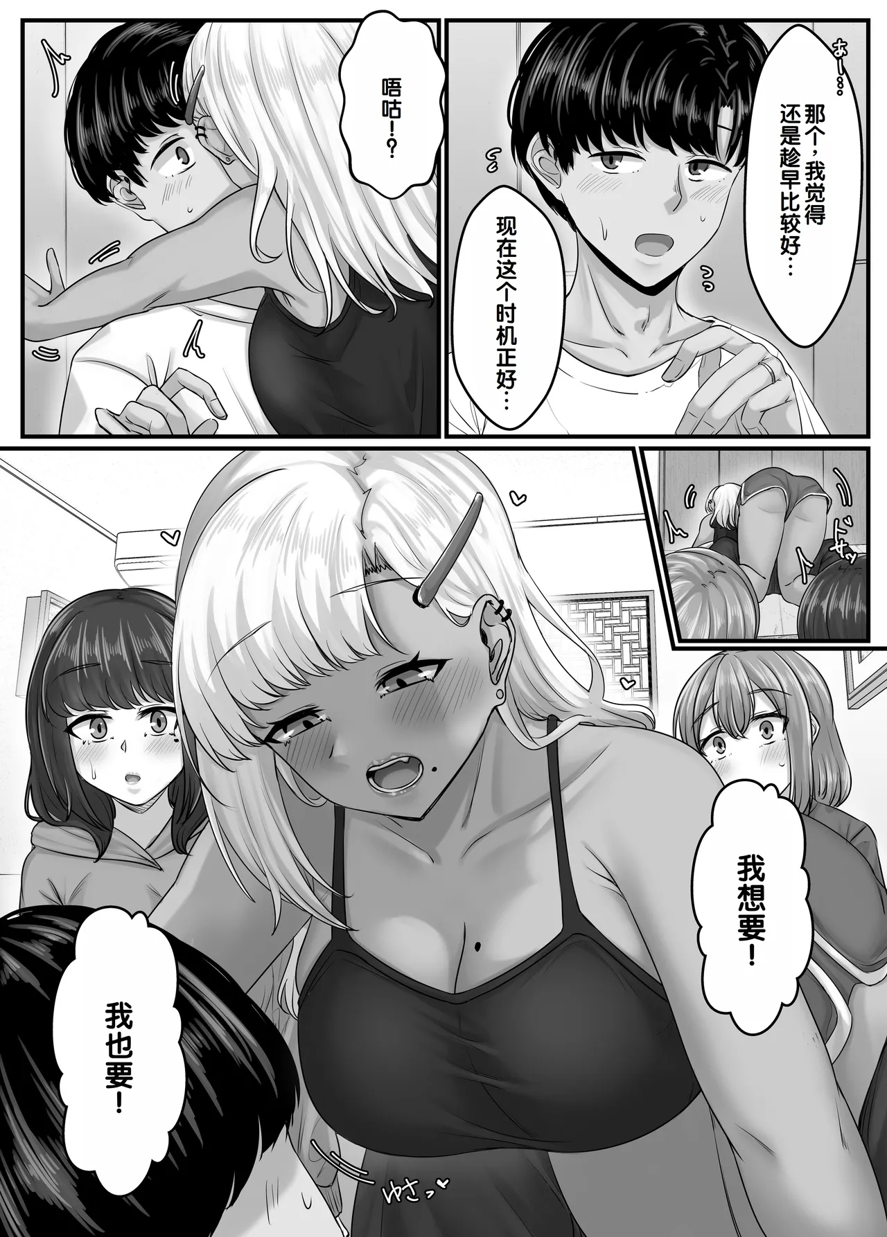 Osananajimi Harem kara Hajimaru Koibito Seikatsu - Page 13