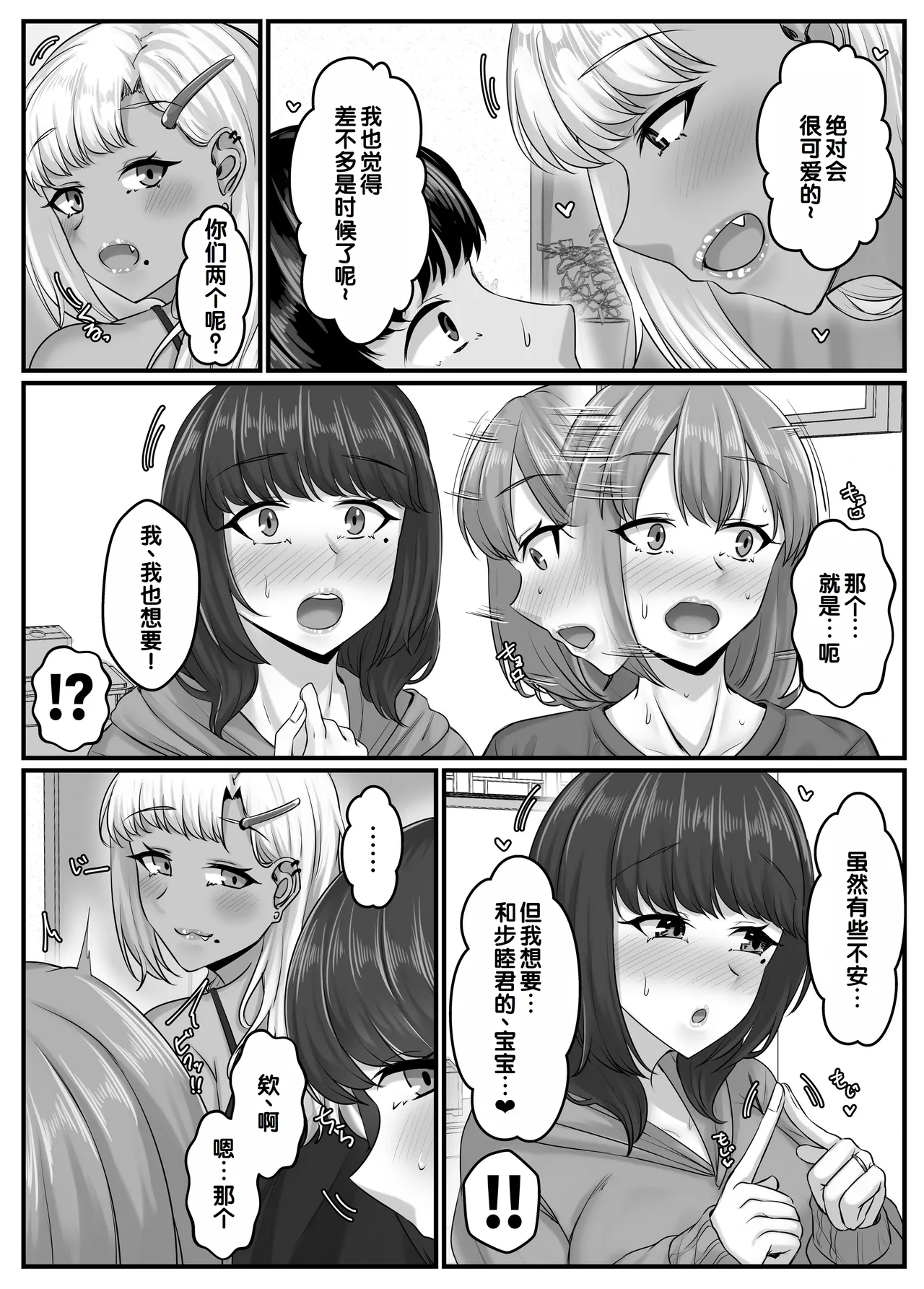 Osananajimi Harem kara Hajimaru Koibito Seikatsu - Page 14