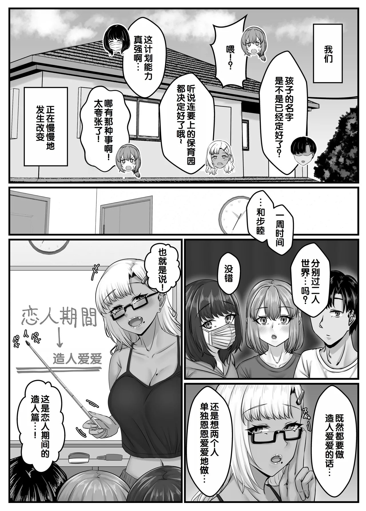 Osananajimi Harem kara Hajimaru Koibito Seikatsu - Page 17