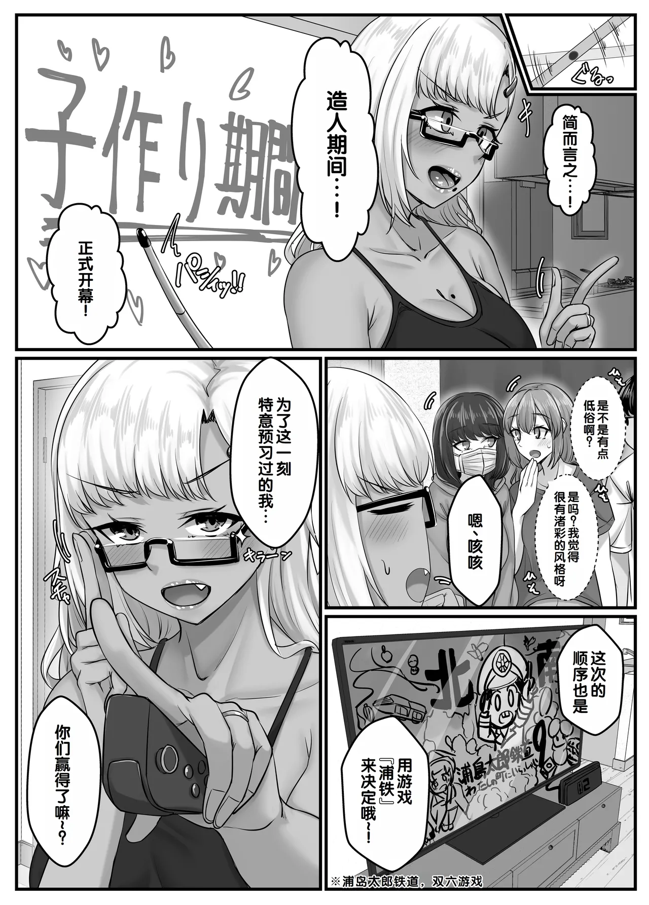 Osananajimi Harem kara Hajimaru Koibito Seikatsu - Page 18