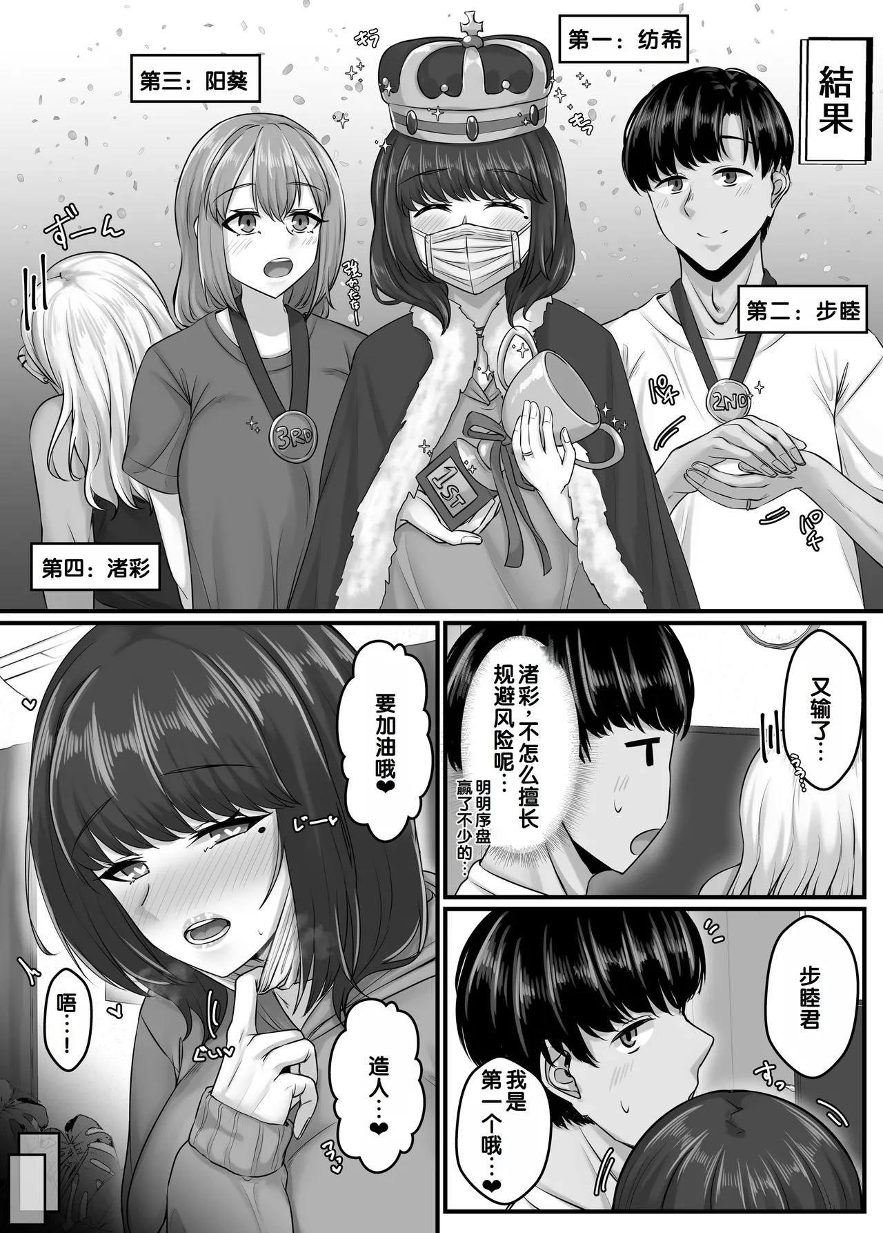 Osananajimi Harem kara Hajimaru Koibito Seikatsu - Page 19