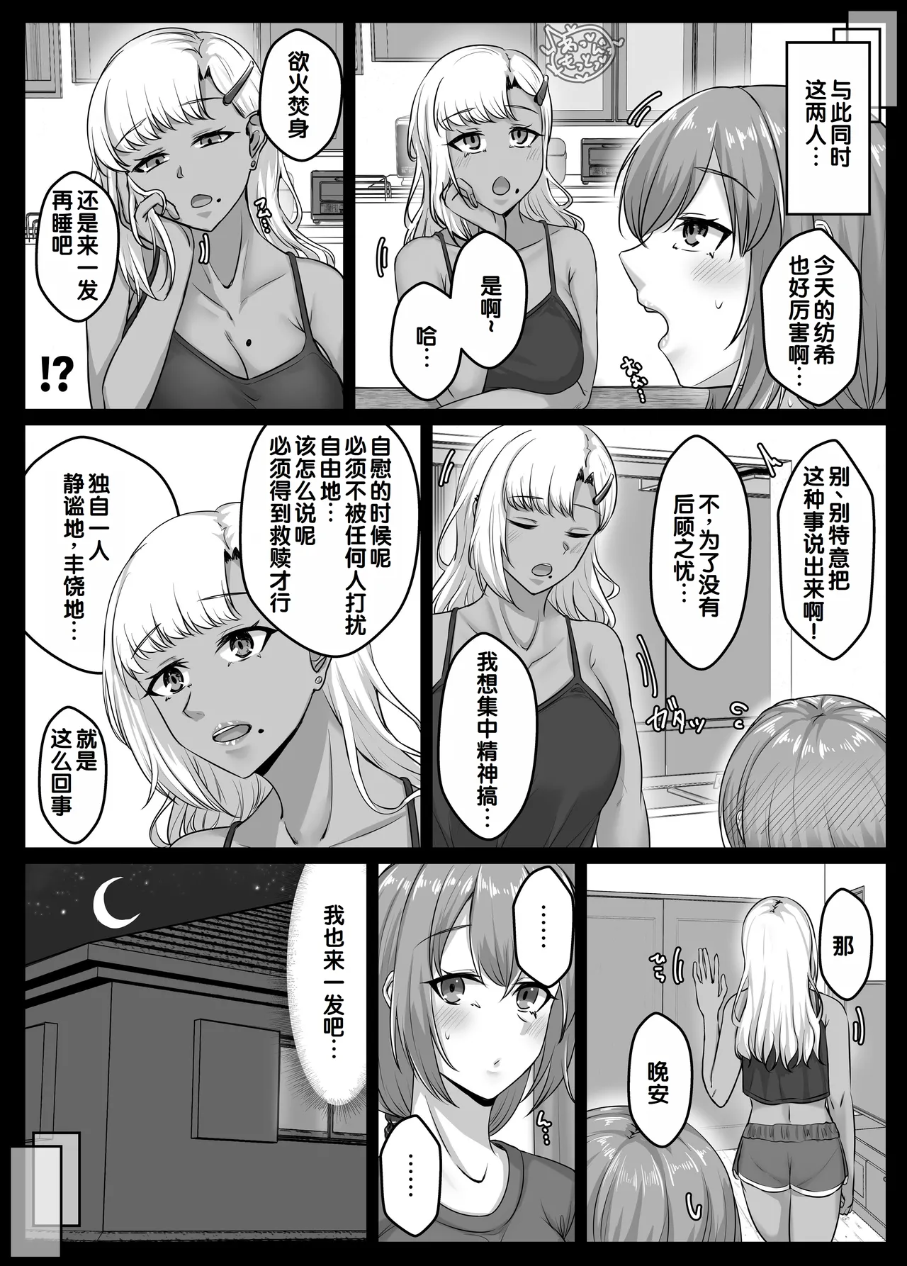 Osananajimi Harem kara Hajimaru Koibito Seikatsu - Page 47