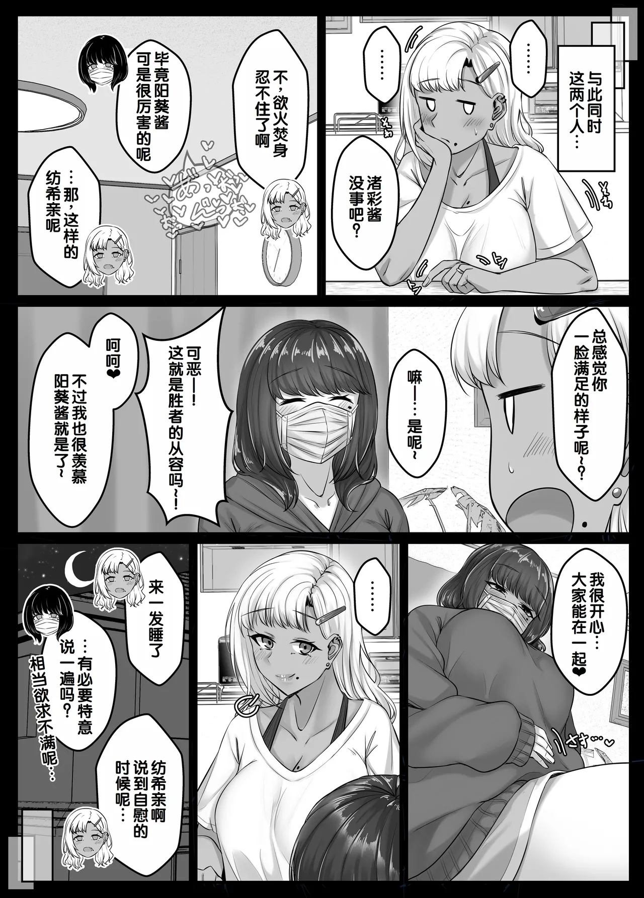 Osananajimi Harem kara Hajimaru Koibito Seikatsu - Page 75