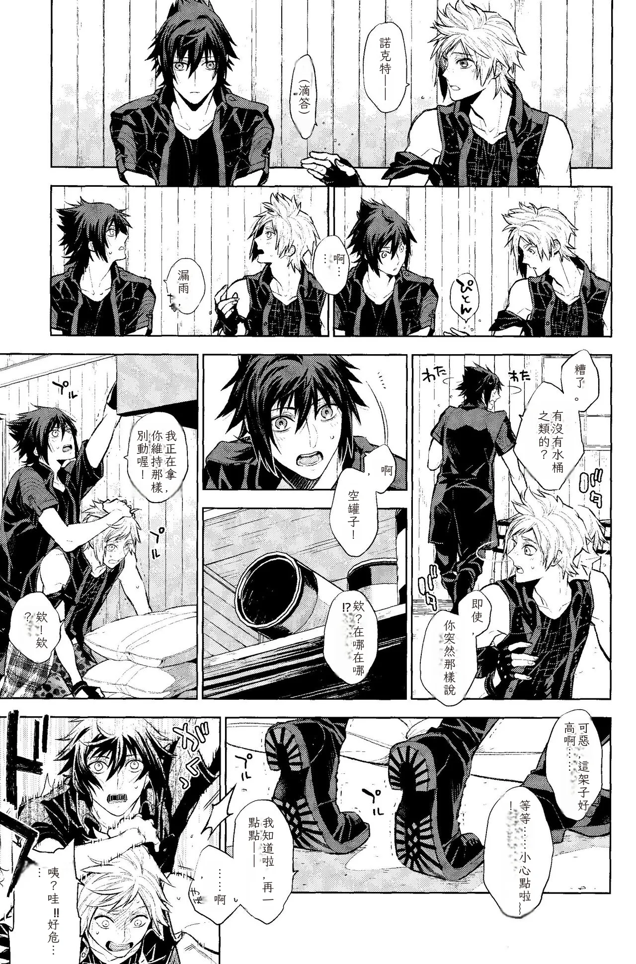 (TWINKLE MIRAGE 8) [angle=0.0 (Kanako)] Passing Rain (Final Fantasy XV) Chinese TR （ai翻譯） - Page 10