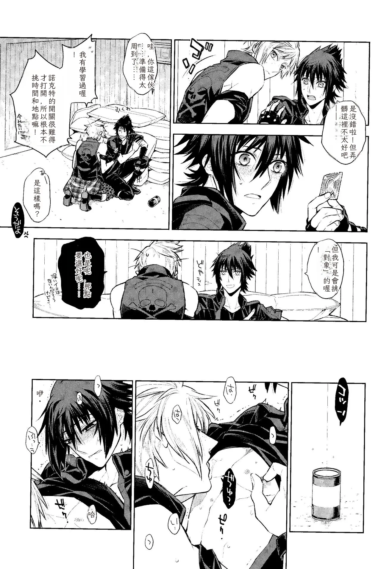 (TWINKLE MIRAGE 8) [angle=0.0 (Kanako)] Passing Rain (Final Fantasy XV) Chinese TR （ai翻譯） - Page 14
