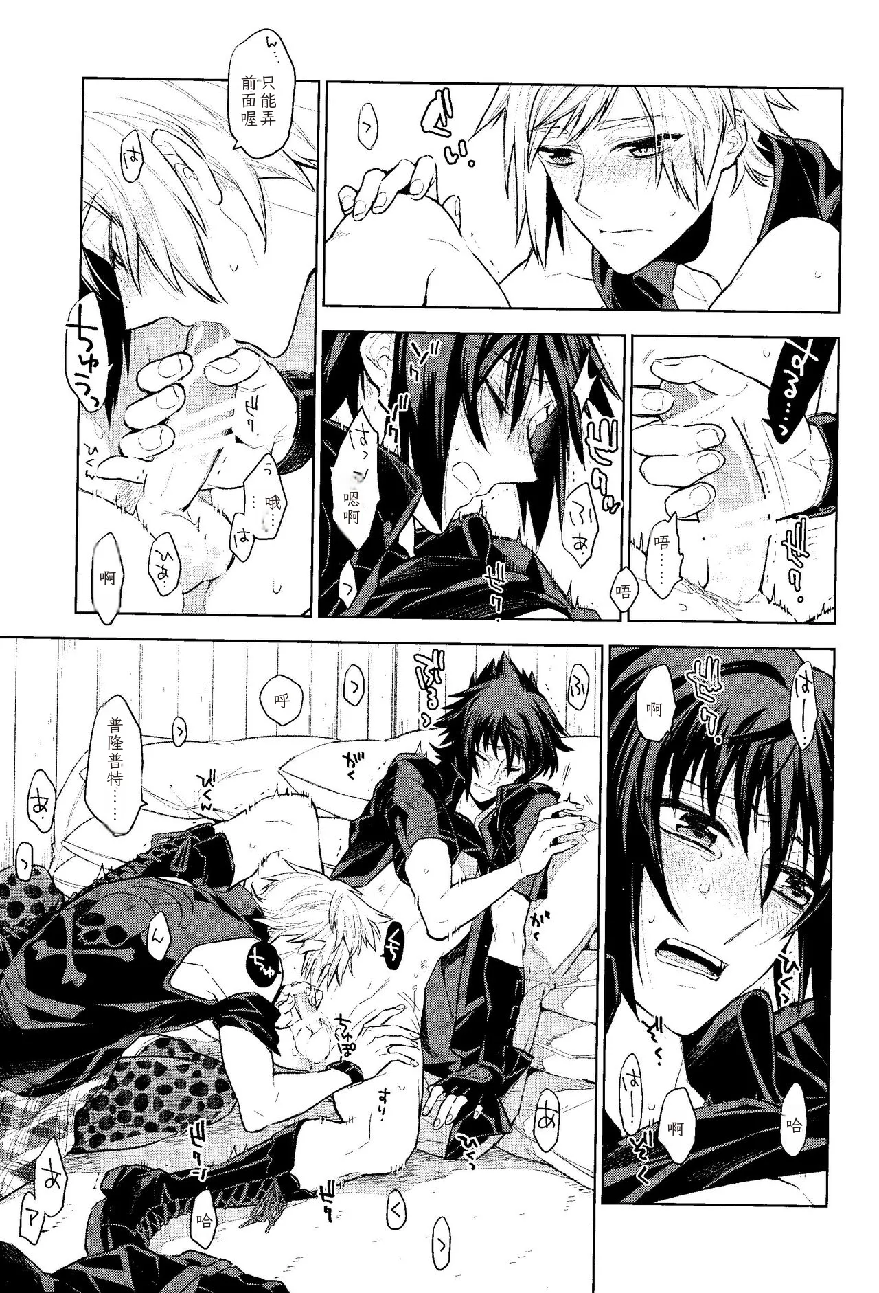 (TWINKLE MIRAGE 8) [angle=0.0 (Kanako)] Passing Rain (Final Fantasy XV) Chinese TR （ai翻譯） - Page 16