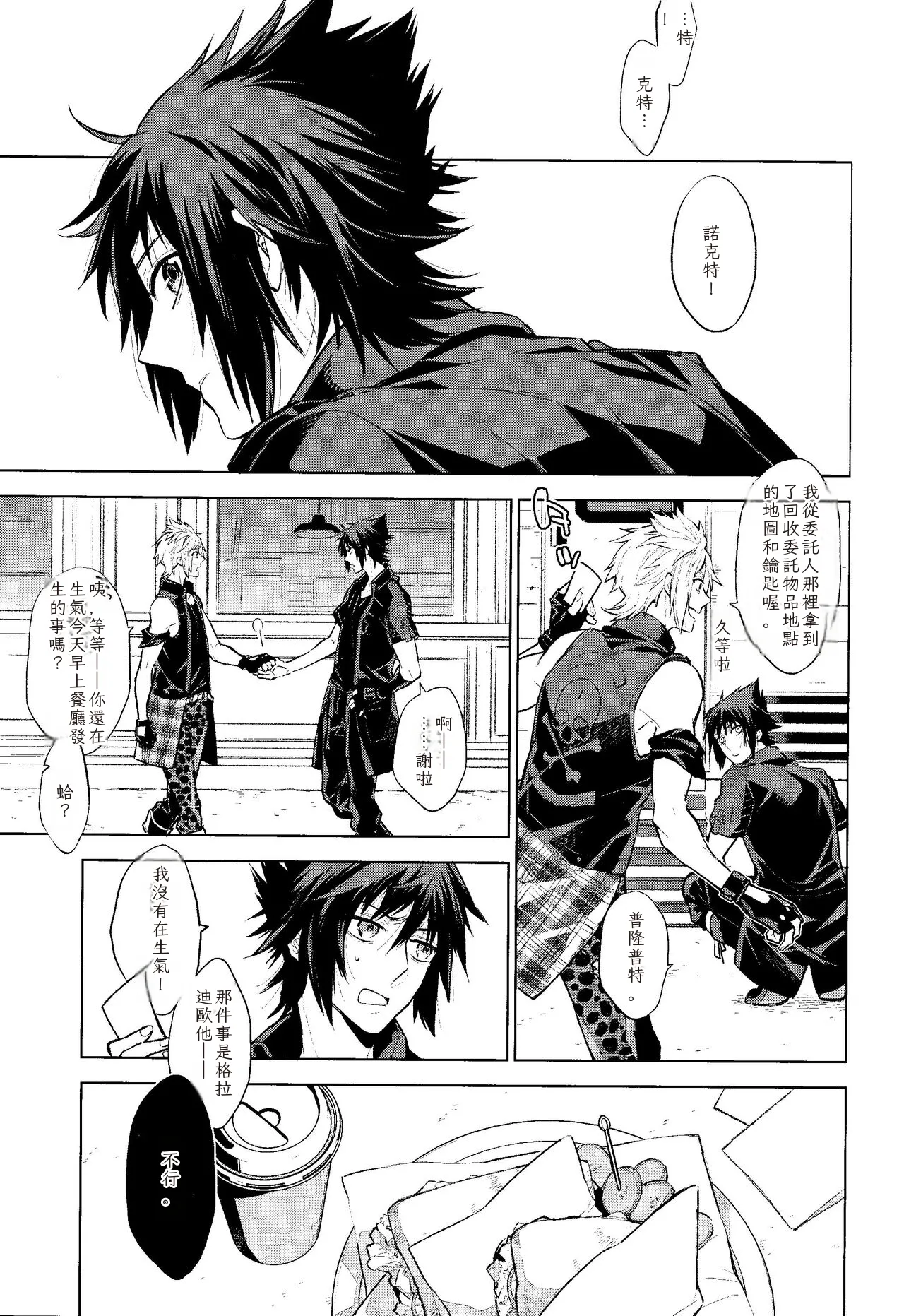 (TWINKLE MIRAGE 8) [angle=0.0 (Kanako)] Passing Rain (Final Fantasy XV) Chinese TR （ai翻譯） - Page 2