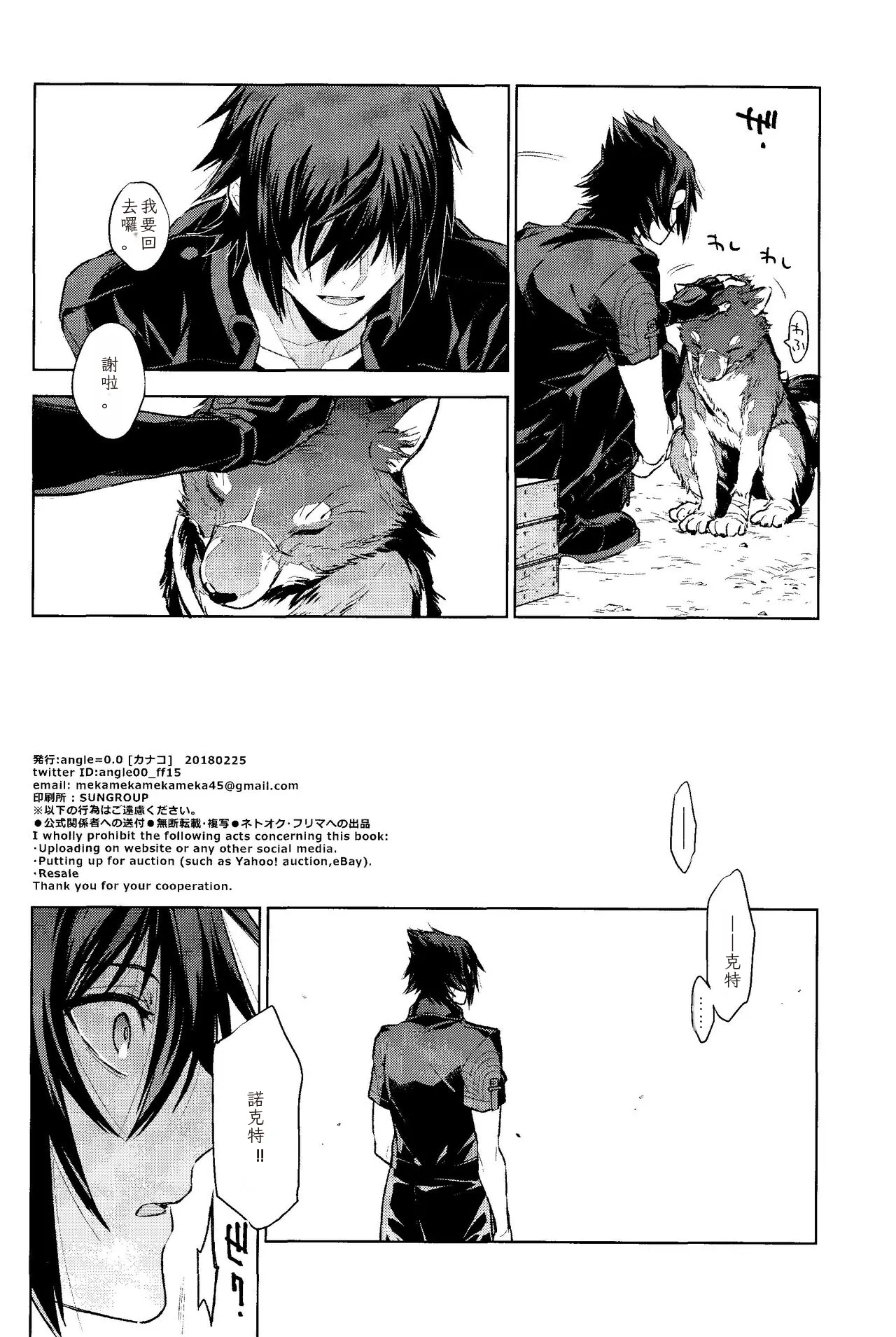 (TWINKLE MIRAGE 8) [angle=0.0 (Kanako)] Passing Rain (Final Fantasy XV) Chinese TR （ai翻譯） - Page 29