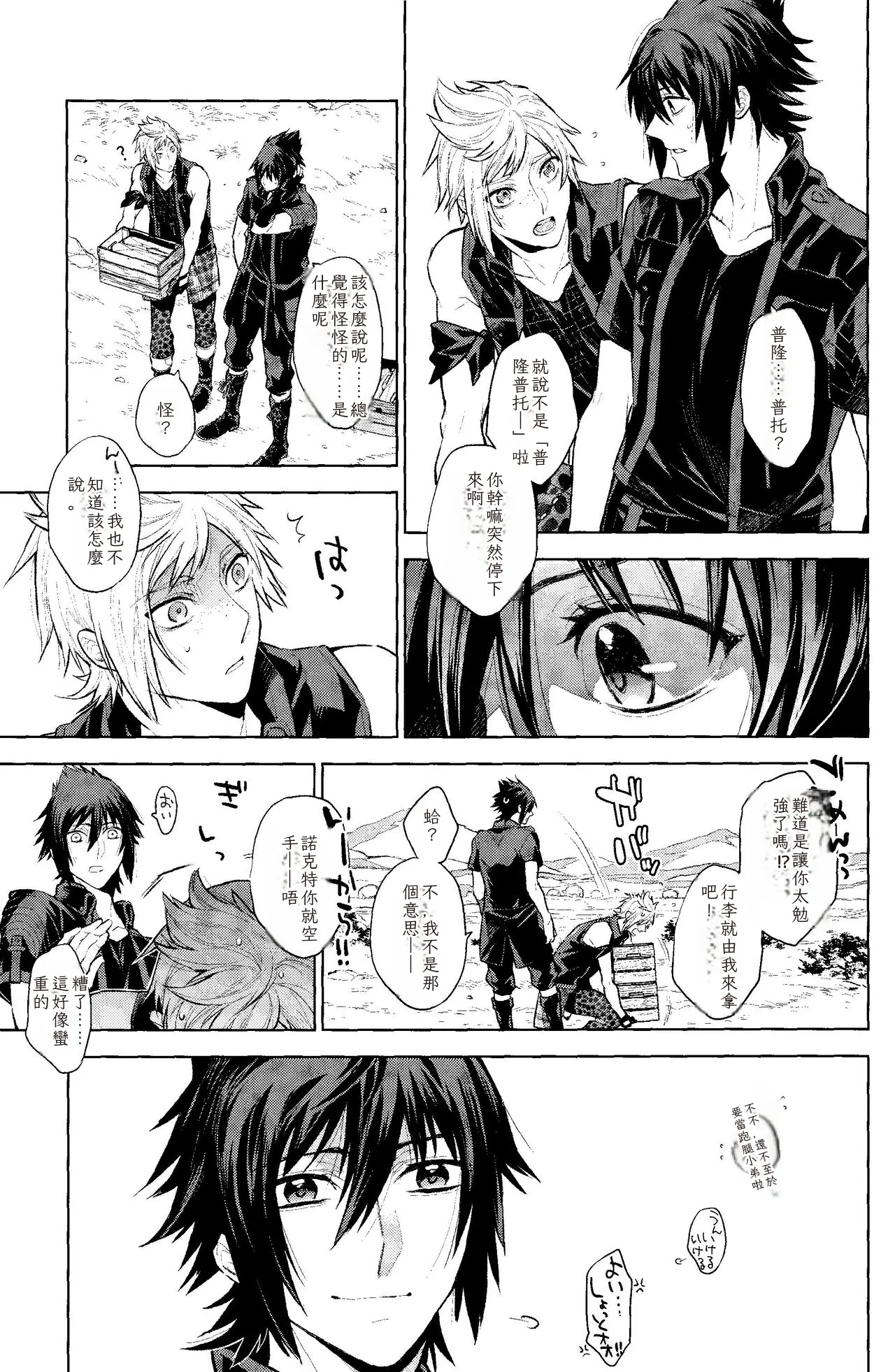 (TWINKLE MIRAGE 8) [angle=0.0 (Kanako)] Passing Rain (Final Fantasy XV) Chinese TR （ai翻譯） - Page 30