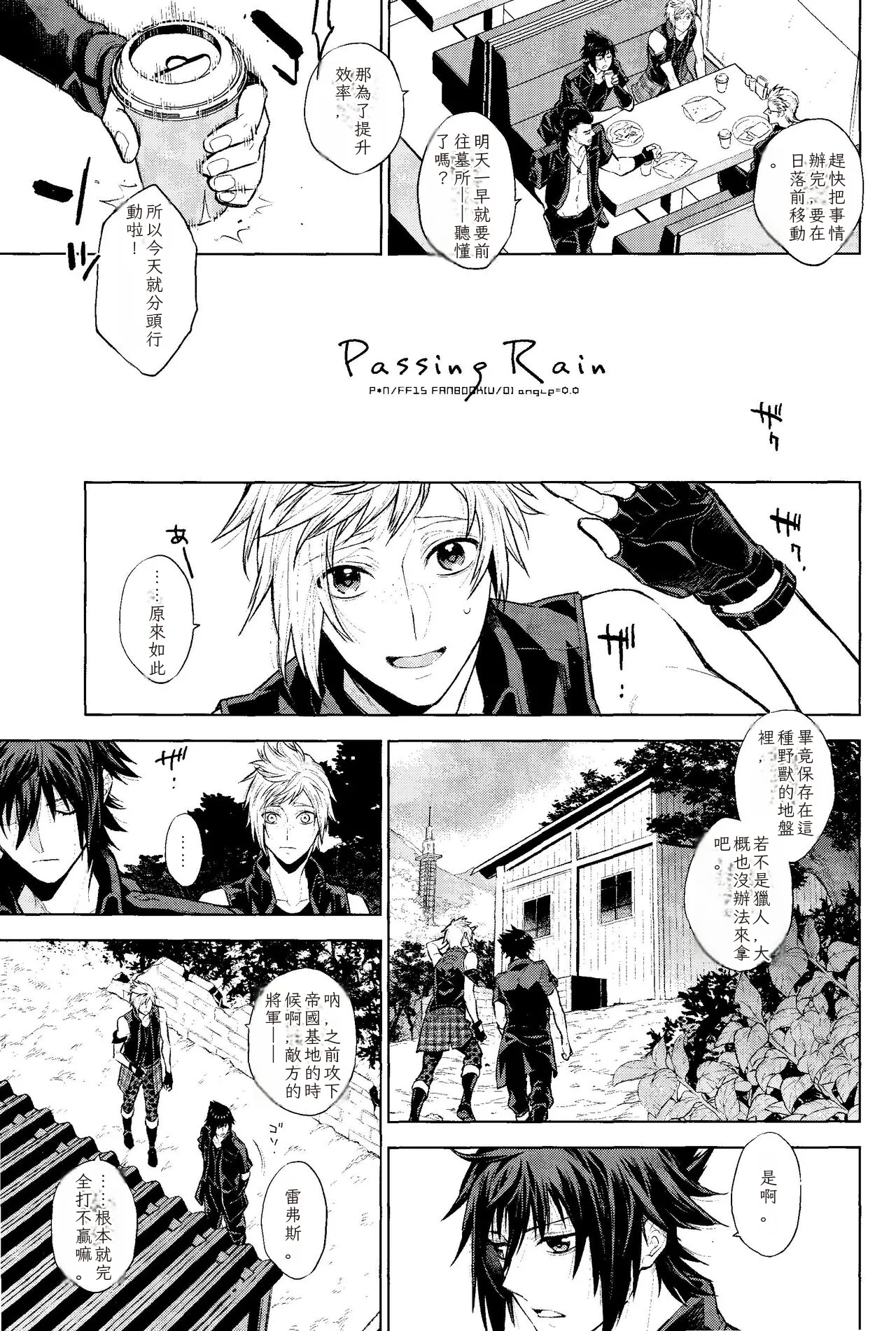(TWINKLE MIRAGE 8) [angle=0.0 (Kanako)] Passing Rain (Final Fantasy XV) Chinese TR （ai翻譯） - Page 4