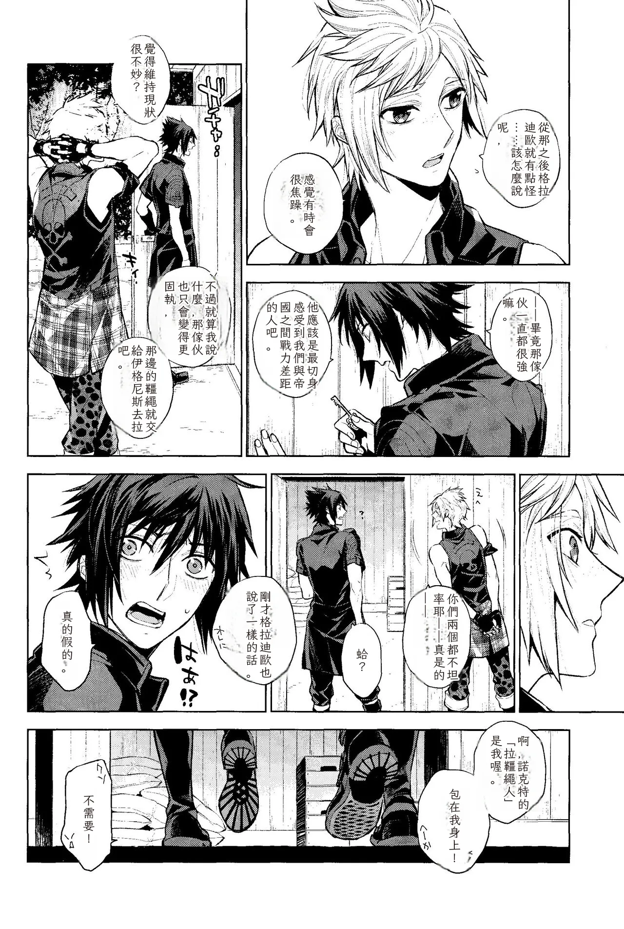 (TWINKLE MIRAGE 8) [angle=0.0 (Kanako)] Passing Rain (Final Fantasy XV) Chinese TR （ai翻譯） - Page 5