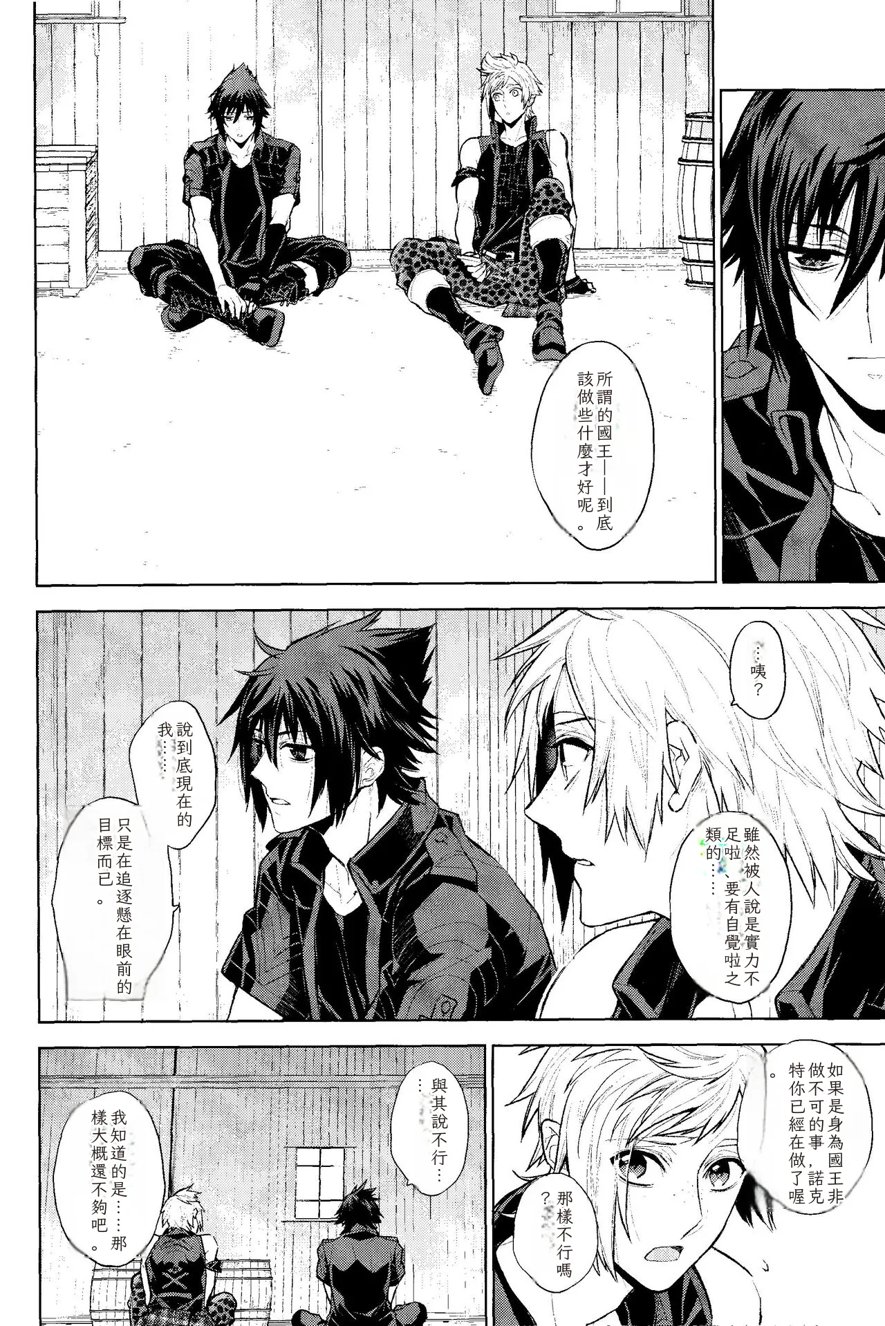 (TWINKLE MIRAGE 8) [angle=0.0 (Kanako)] Passing Rain (Final Fantasy XV) Chinese TR （ai翻譯） - Page 9