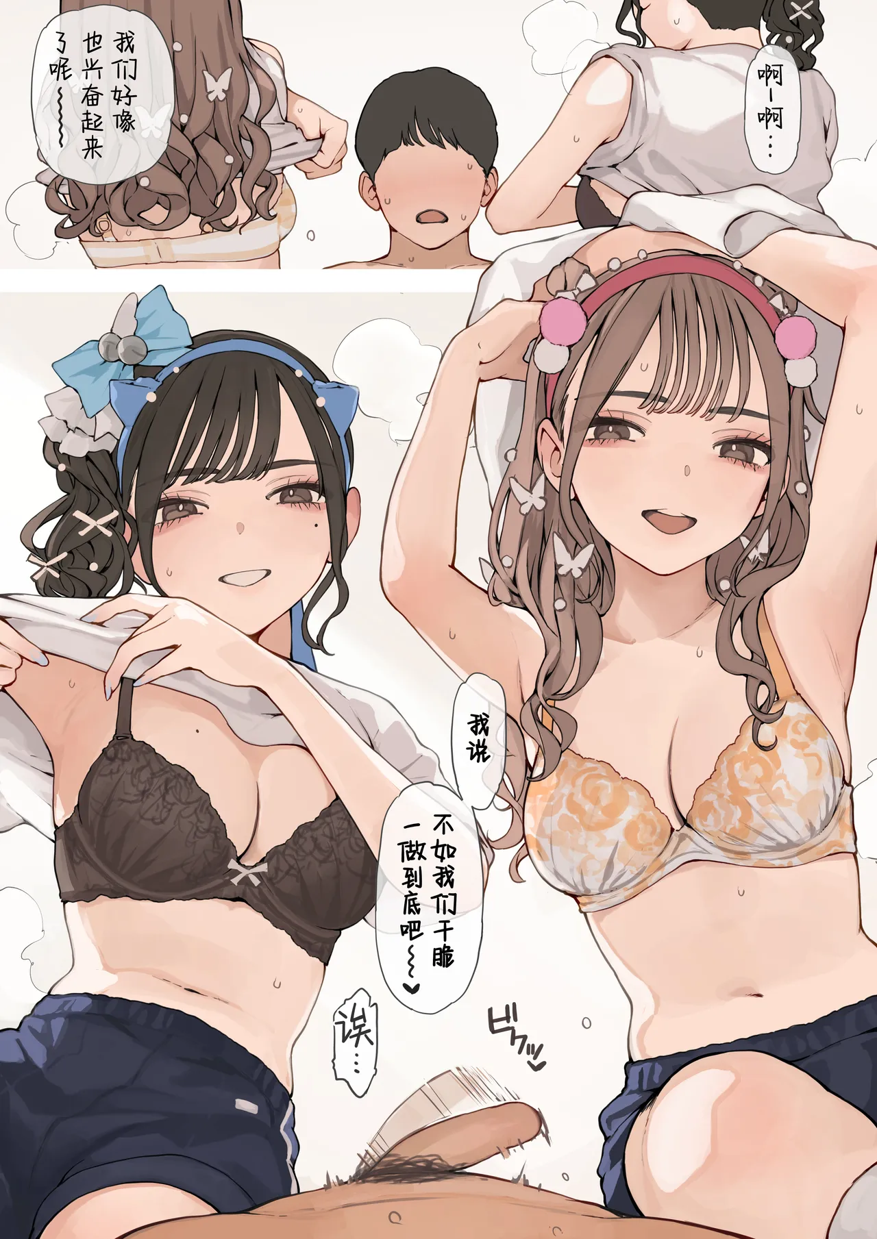 Taiikusai Gal丨校运会上的辣妹 - Page 10
