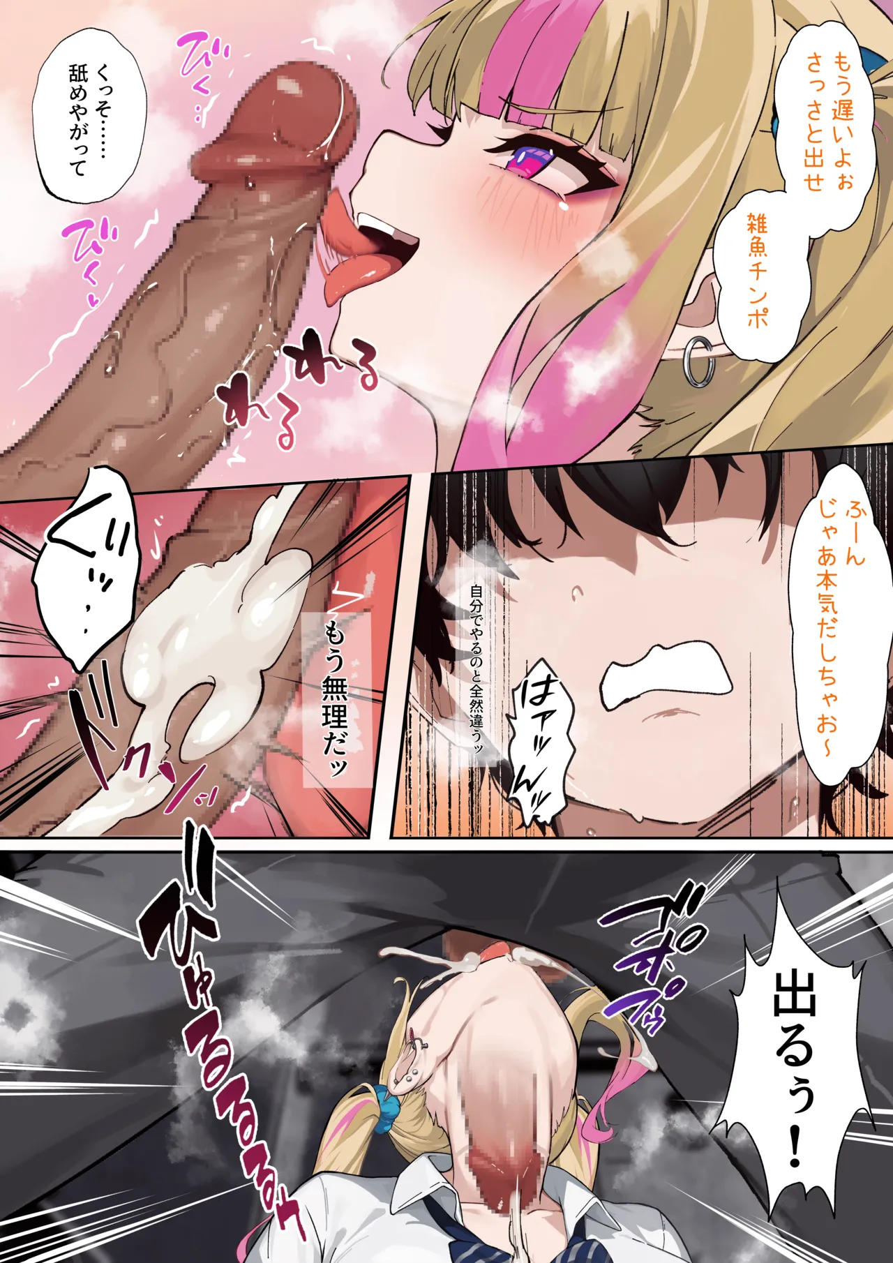 クラスのギャルに搾り取られるお話 - Page 5